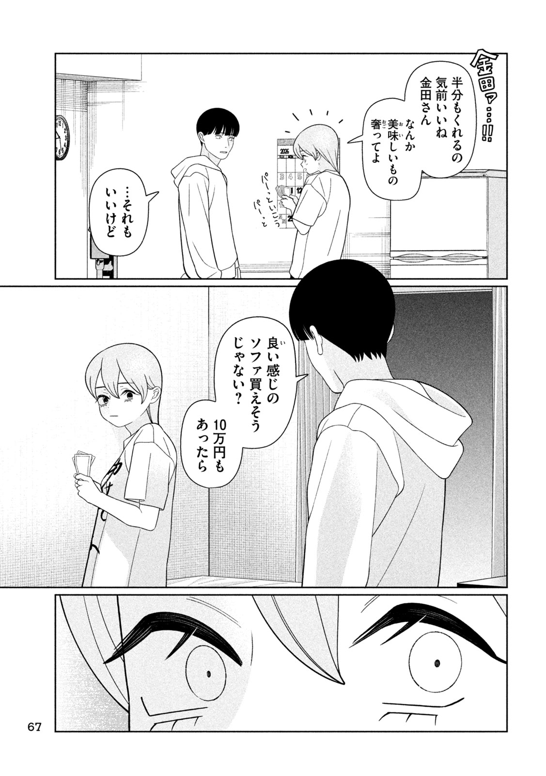 Imoto Wa Shitteiru Chapter 94 15ページ