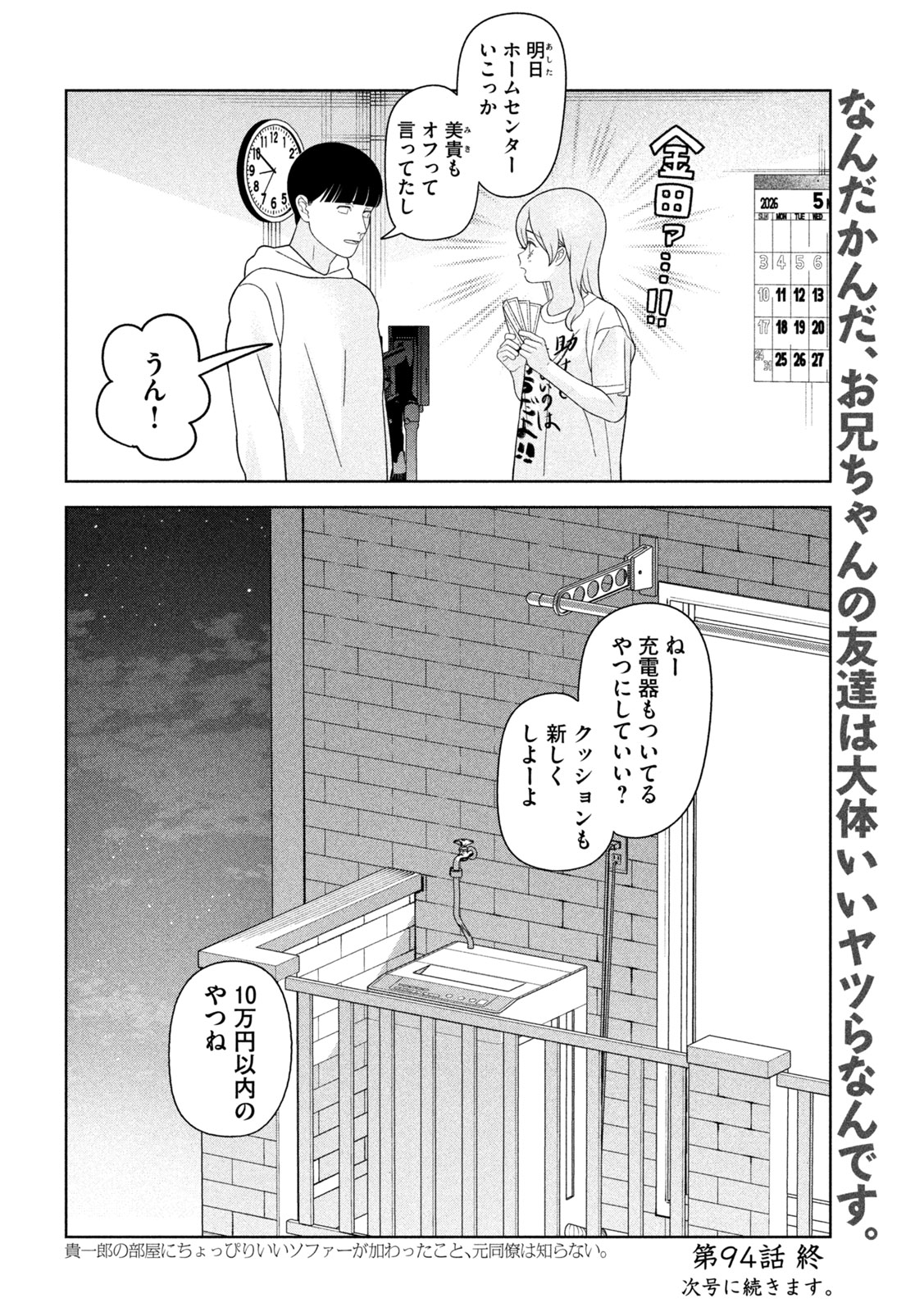Imoto Wa Shitteiru Chapter 94 16ページ