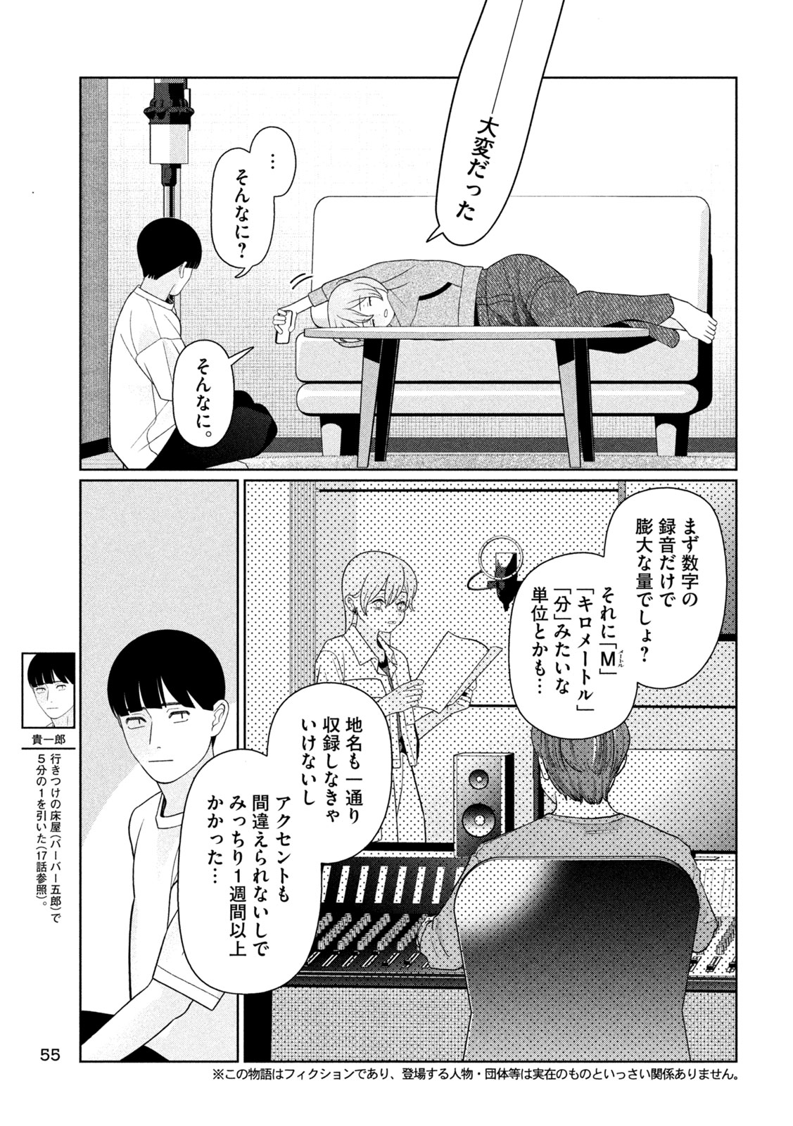 Imoto Wa Shitteiru Chapter 94 3ページ