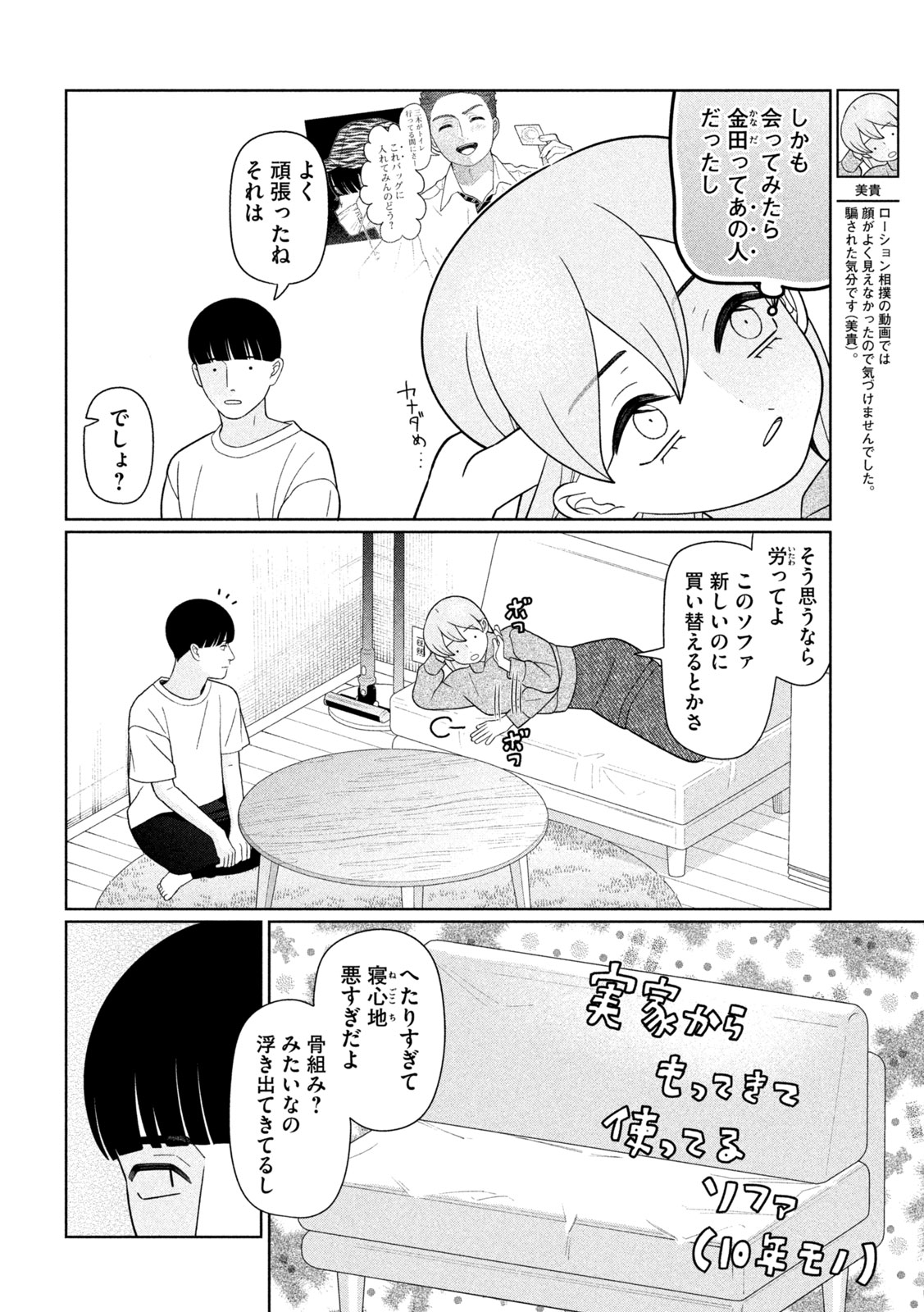 Imoto Wa Shitteiru Chapter 94 4ページ