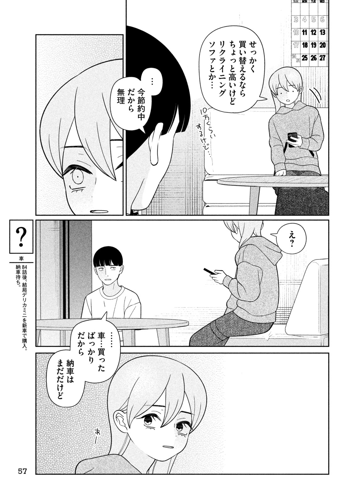 Imoto Wa Shitteiru Chapter 94 5ページ