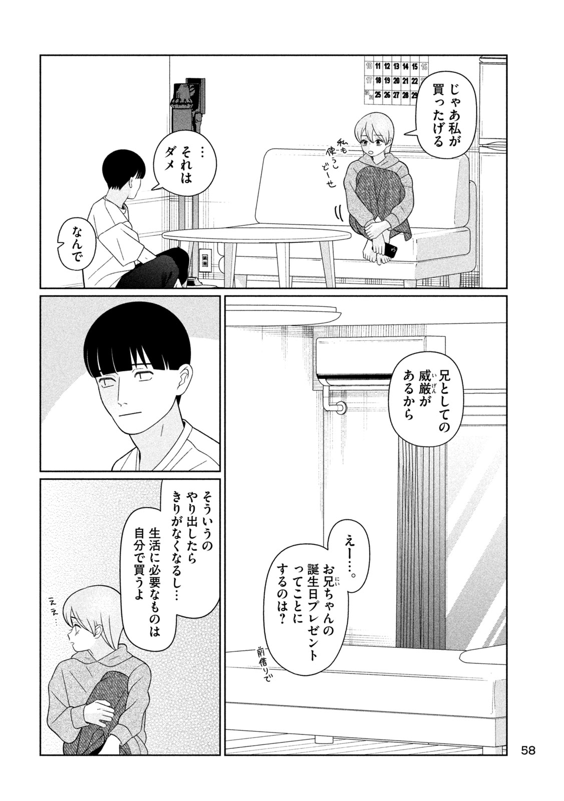 Imoto Wa Shitteiru Chapter 94 6ページ