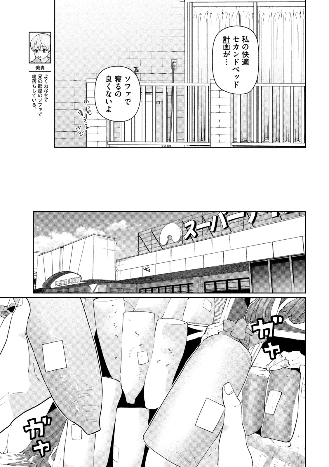 Imoto Wa Shitteiru Chapter 94 7ページ
