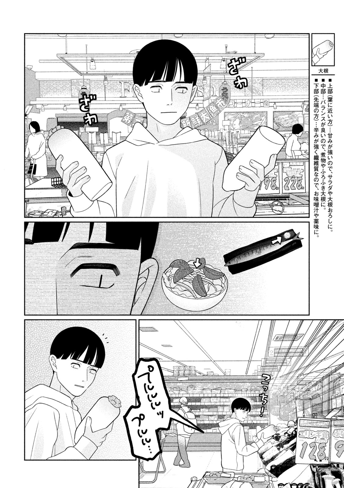 Imoto Wa Shitteiru Chapter 94 8ページ