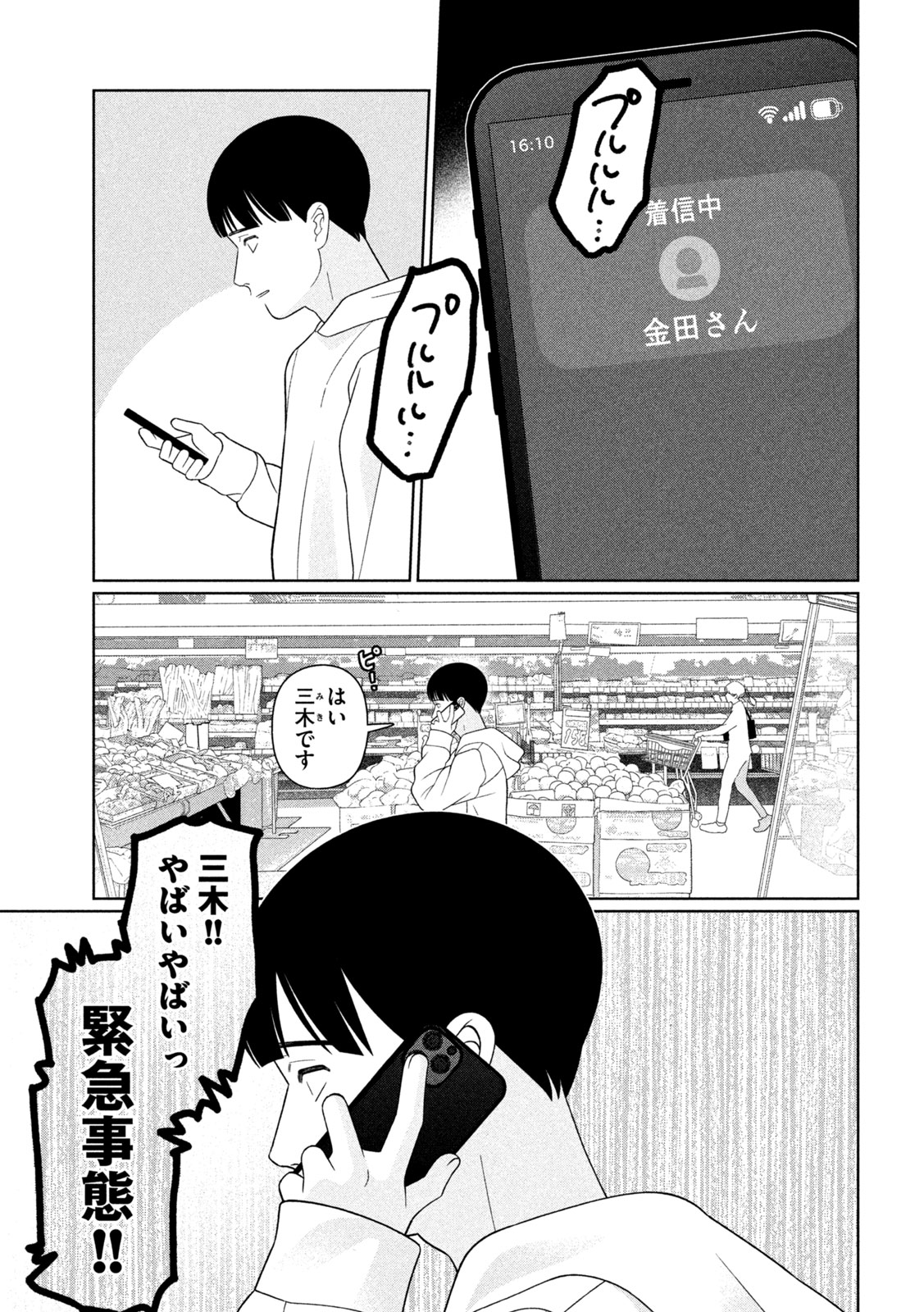 Imoto Wa Shitteiru Chapter 94 9ページ