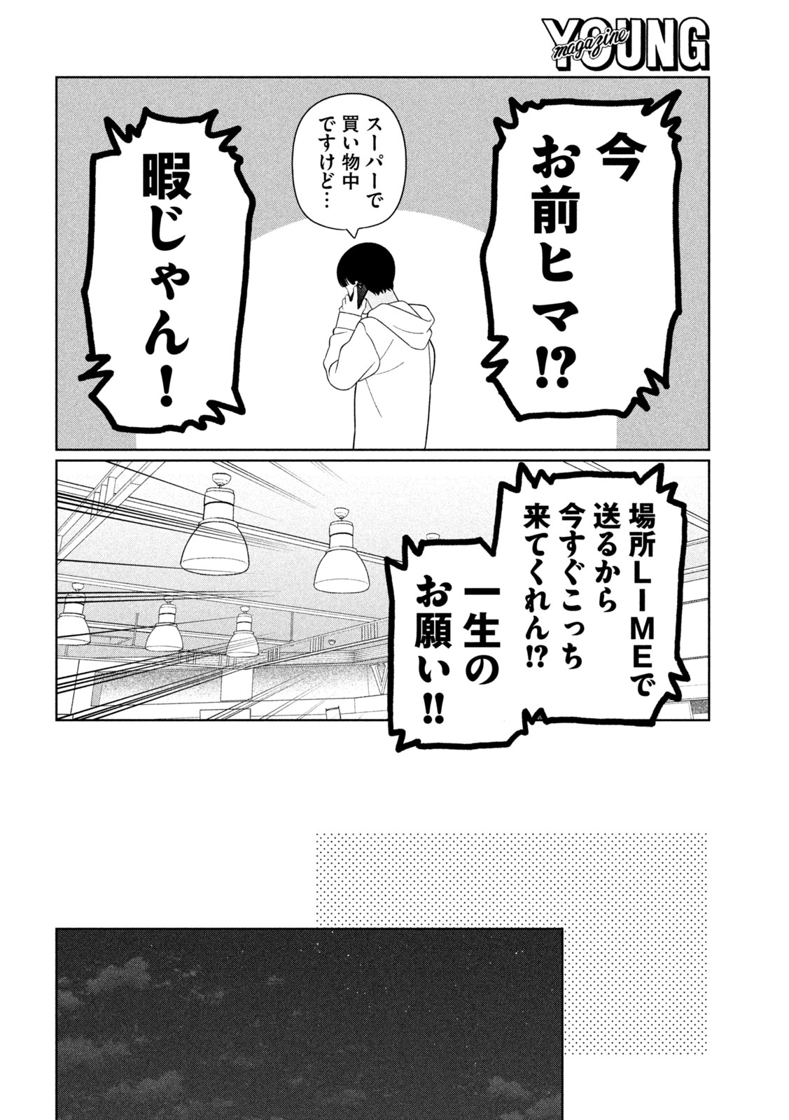 Imoto Wa Shitteiru Chapter 94 10ページ