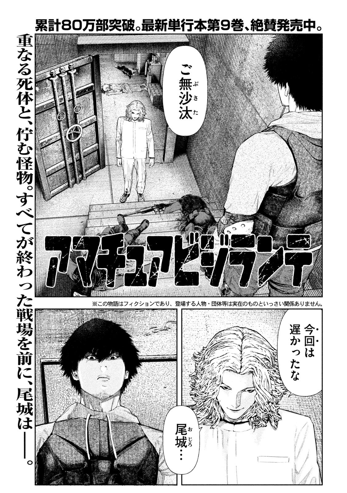 Amateur Vigilante Chapter 89 1ページ