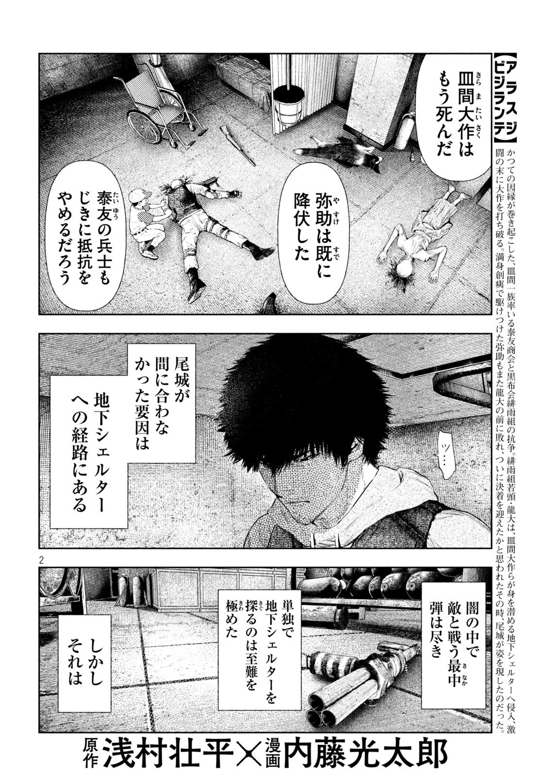 Amateur Vigilante Chapter 89 2ページ