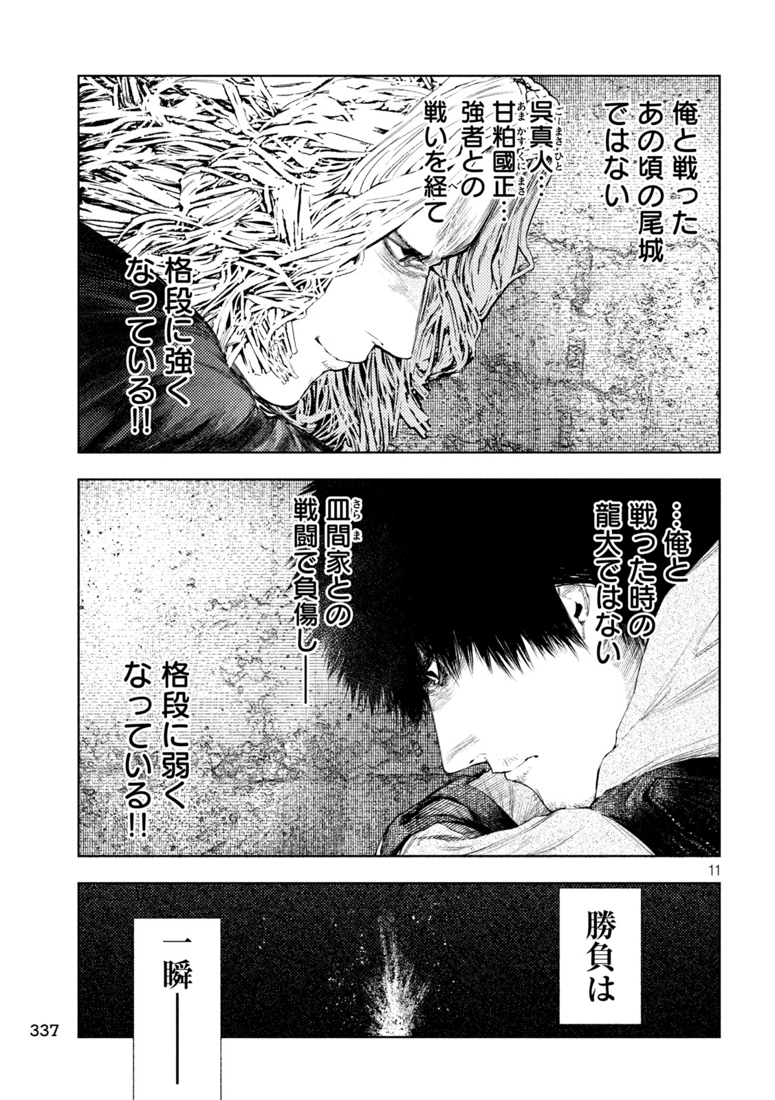 Amateur Vigilante Chapter 89 11ページ