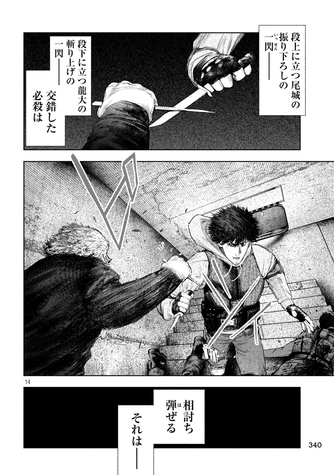 Amateur Vigilante Chapter 89 14ページ