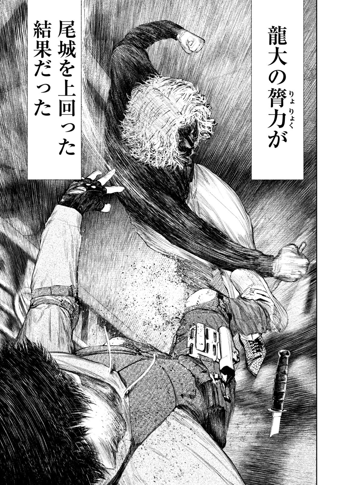 Amateur Vigilante Chapter 89 15ページ