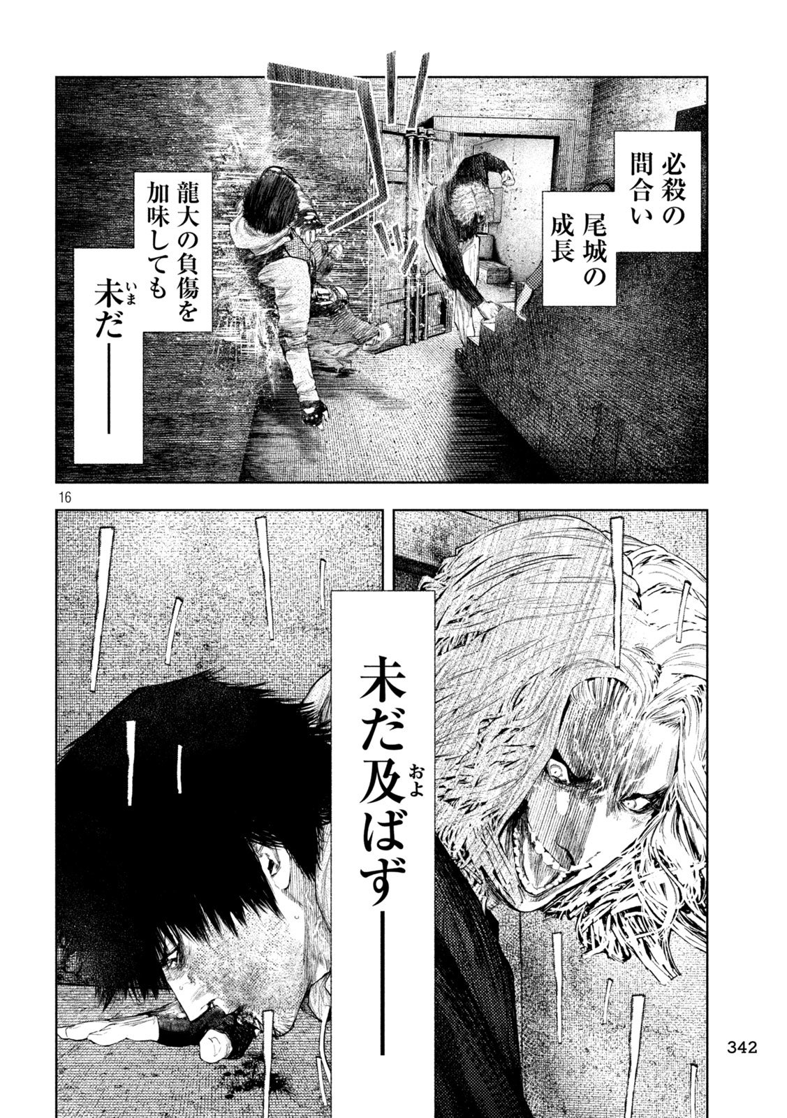 Amateur Vigilante Chapter 89 16ページ