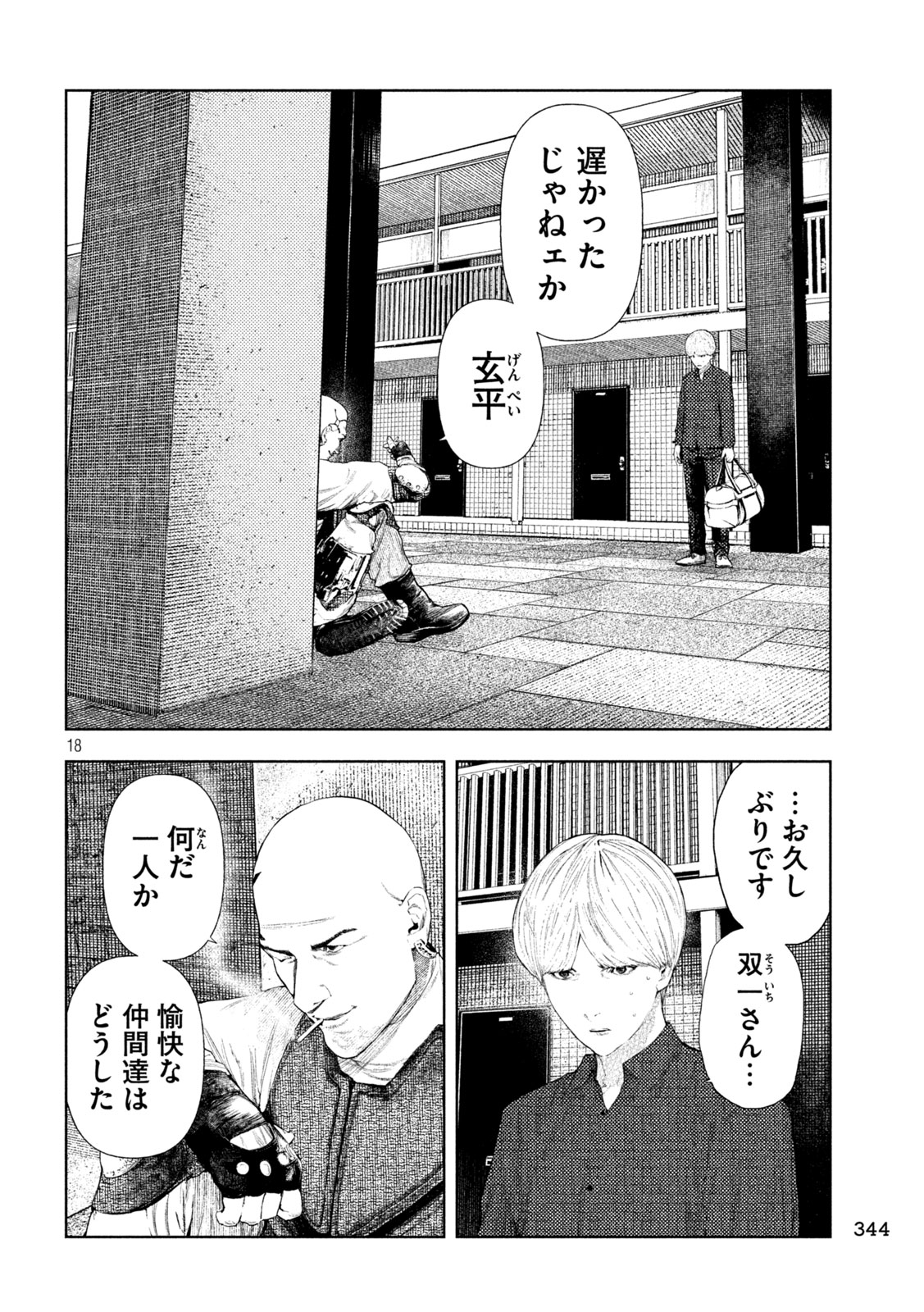 Amateur Vigilante Chapter 89 18ページ