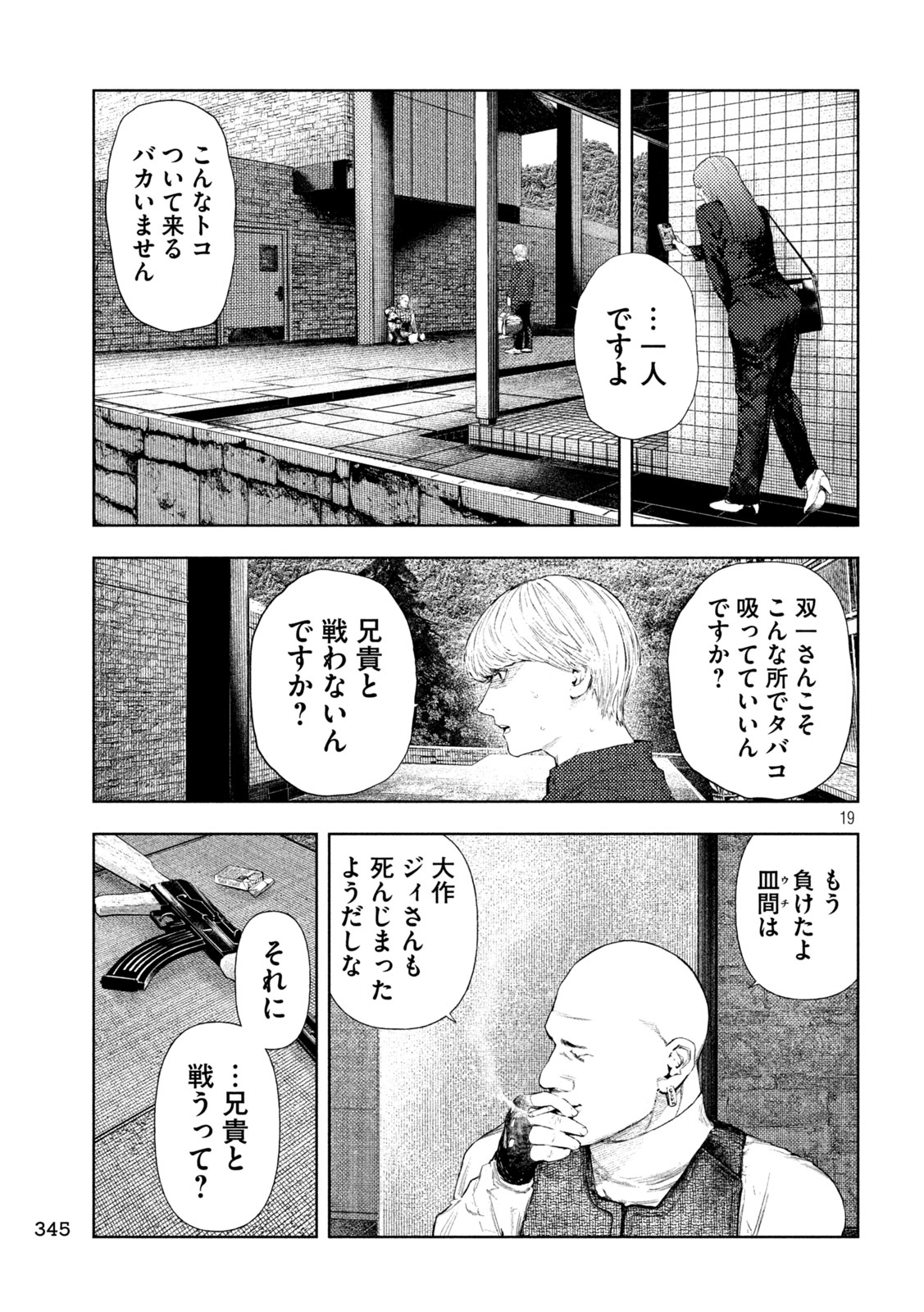 Amateur Vigilante Chapter 89 19ページ