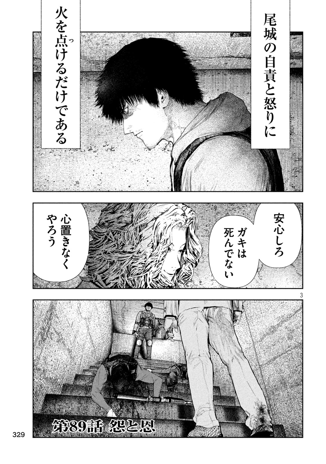 Amateur Vigilante Chapter 89 3ページ