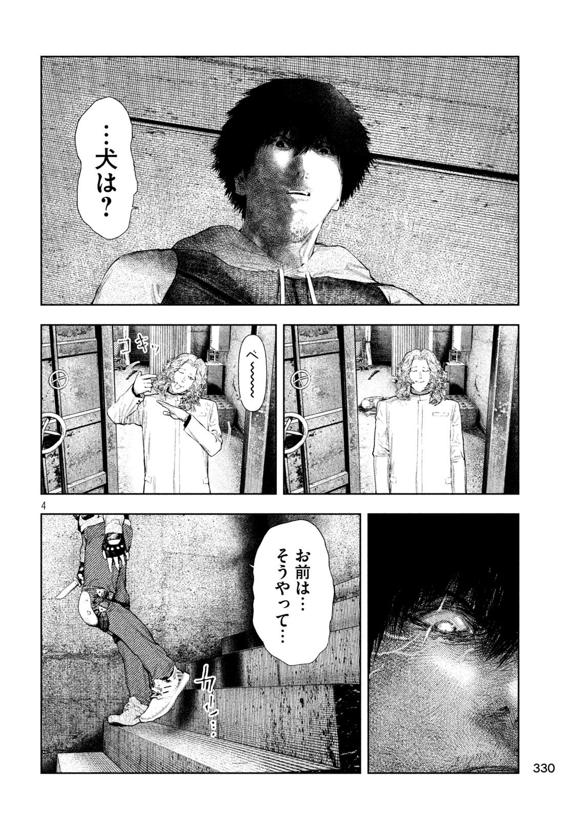 Amateur Vigilante Chapter 89 4ページ