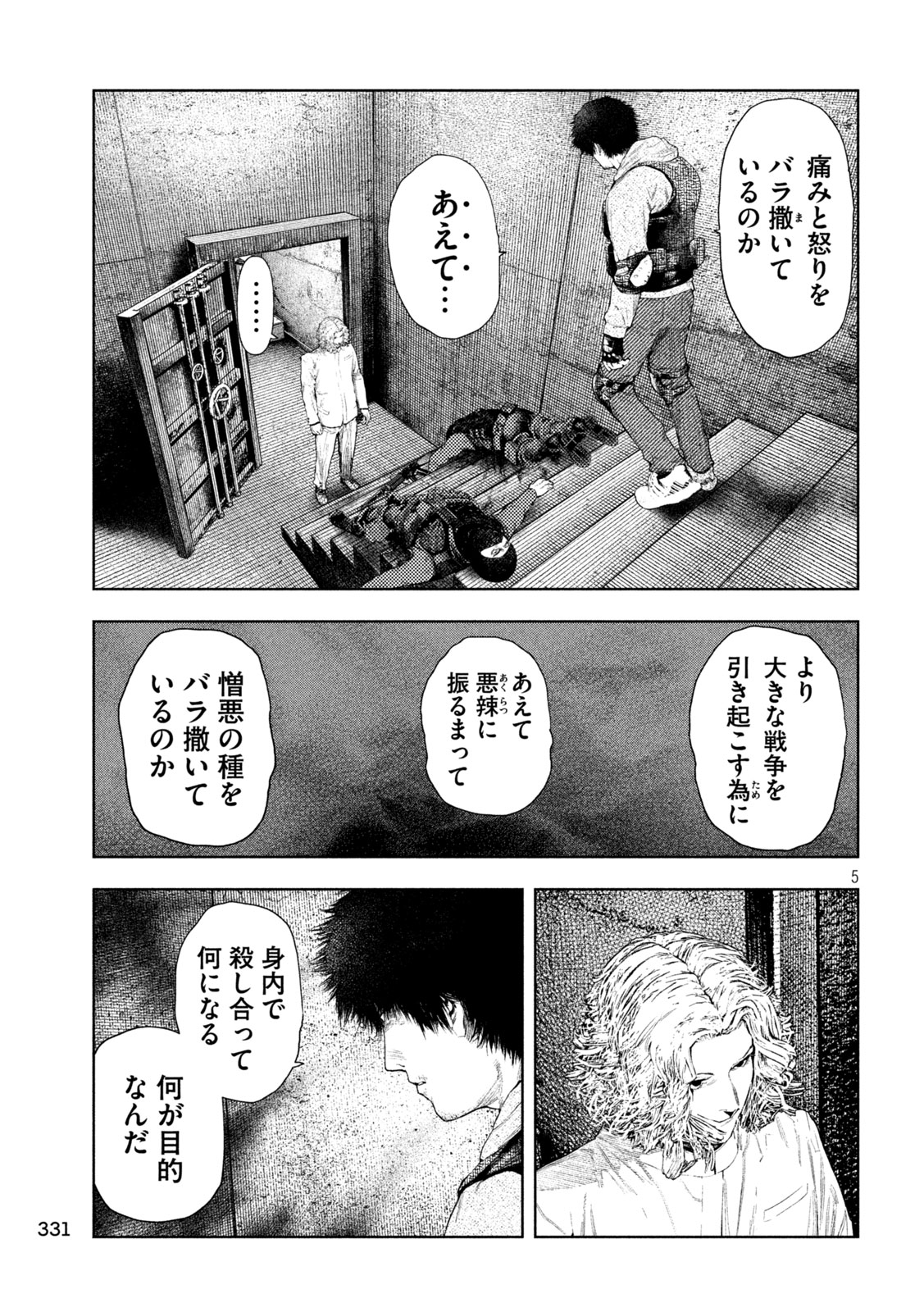 Amateur Vigilante Chapter 89 5ページ
