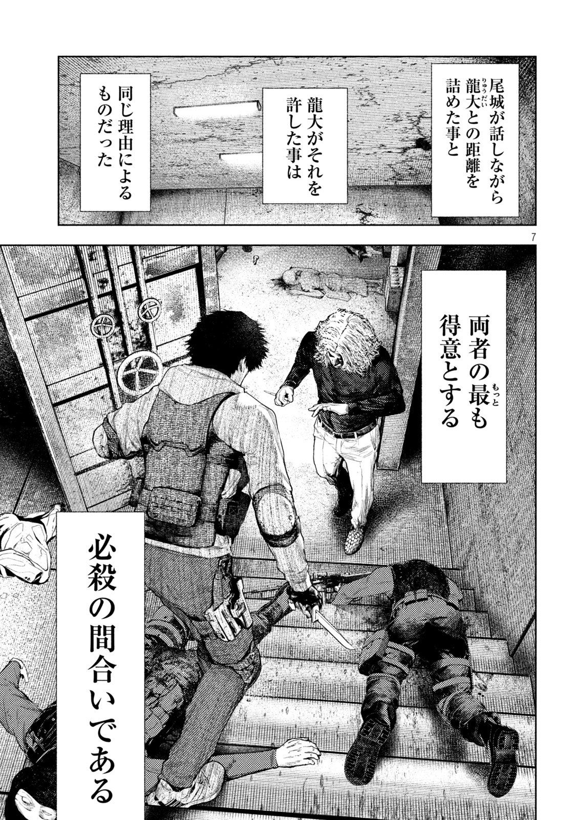 Amateur Vigilante Chapter 89 7ページ