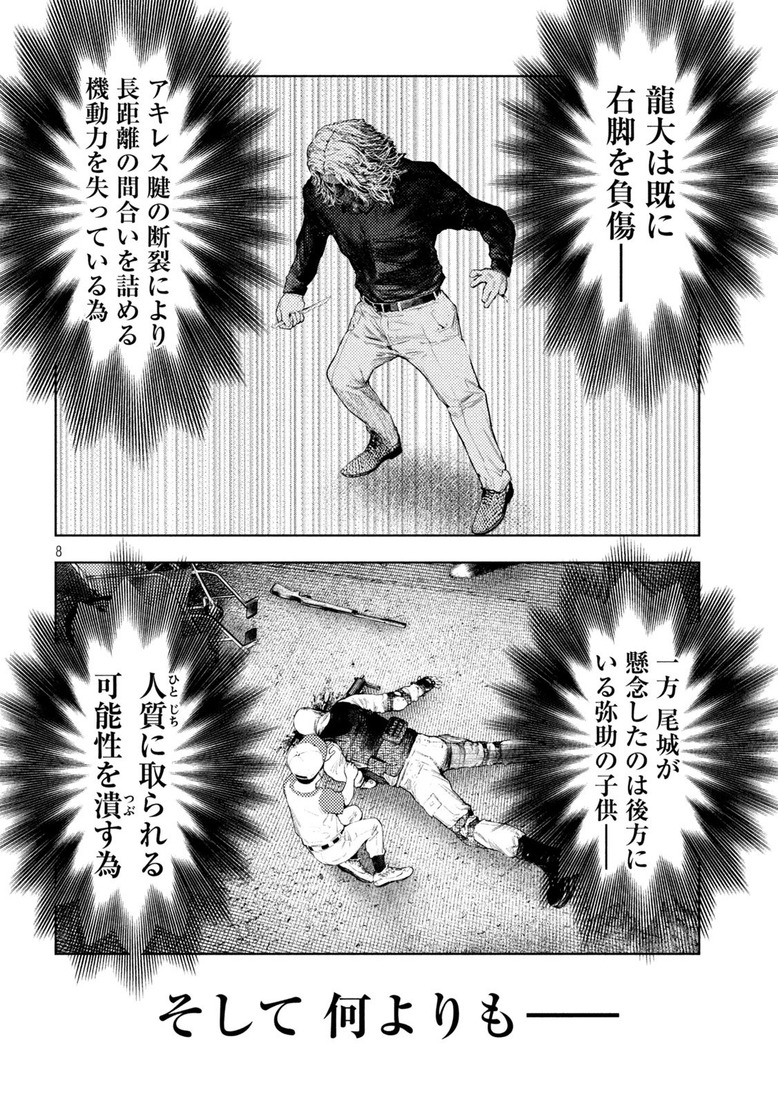 Amateur Vigilante Chapter 89 8ページ