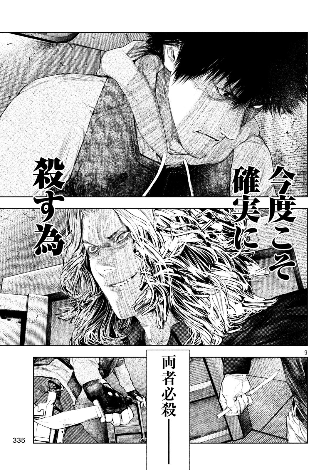 Amateur Vigilante Chapter 89 9ページ