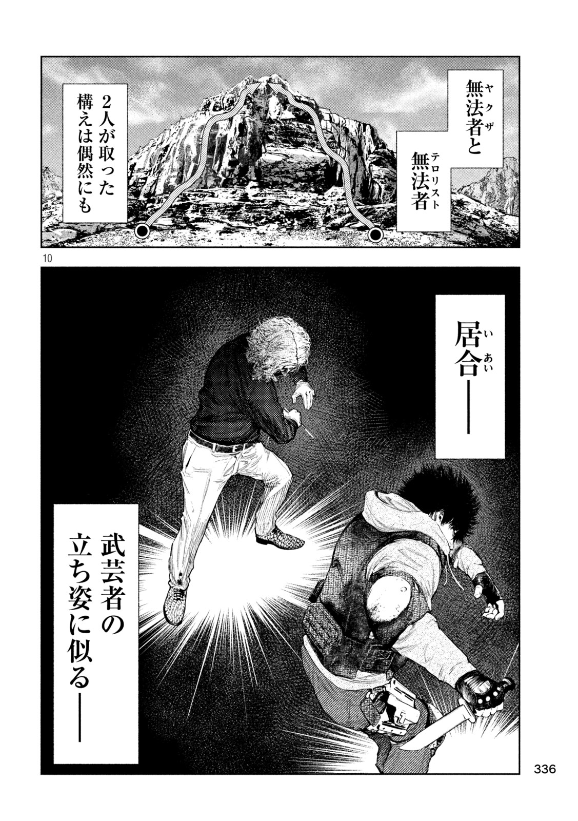 Amateur Vigilante Chapter 89 10ページ