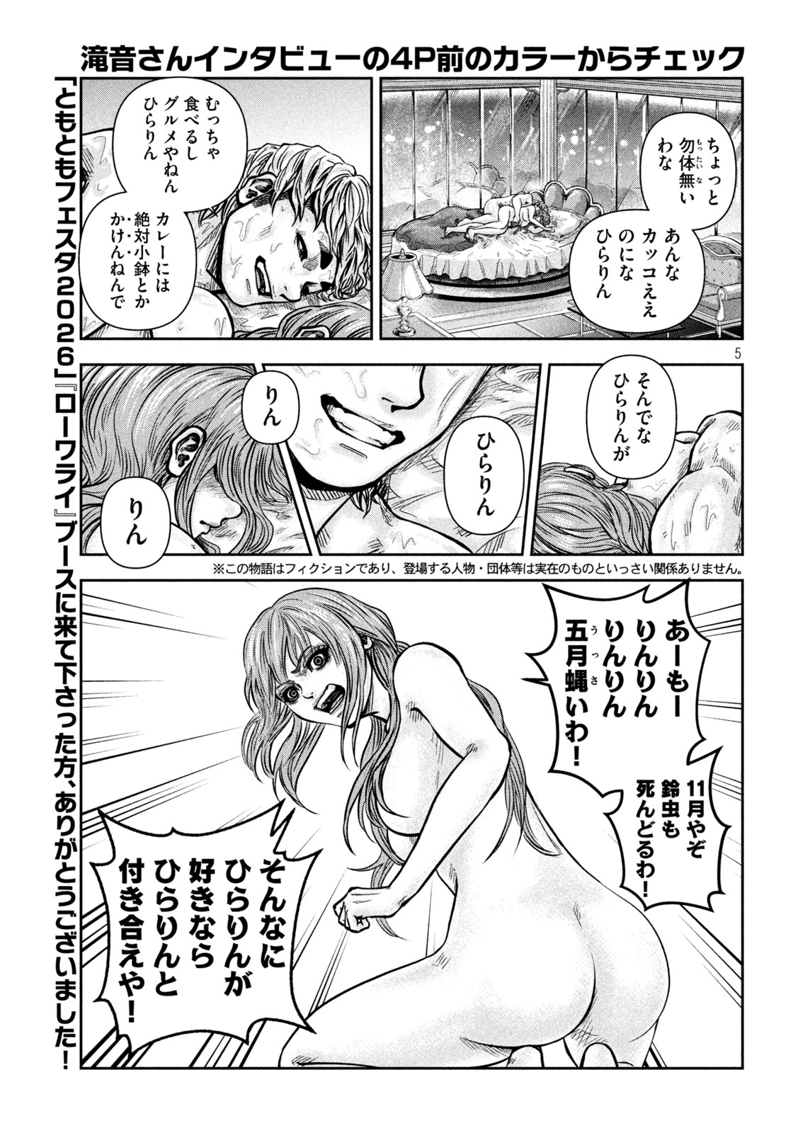 Rou Warai Chapter 27 1ページ