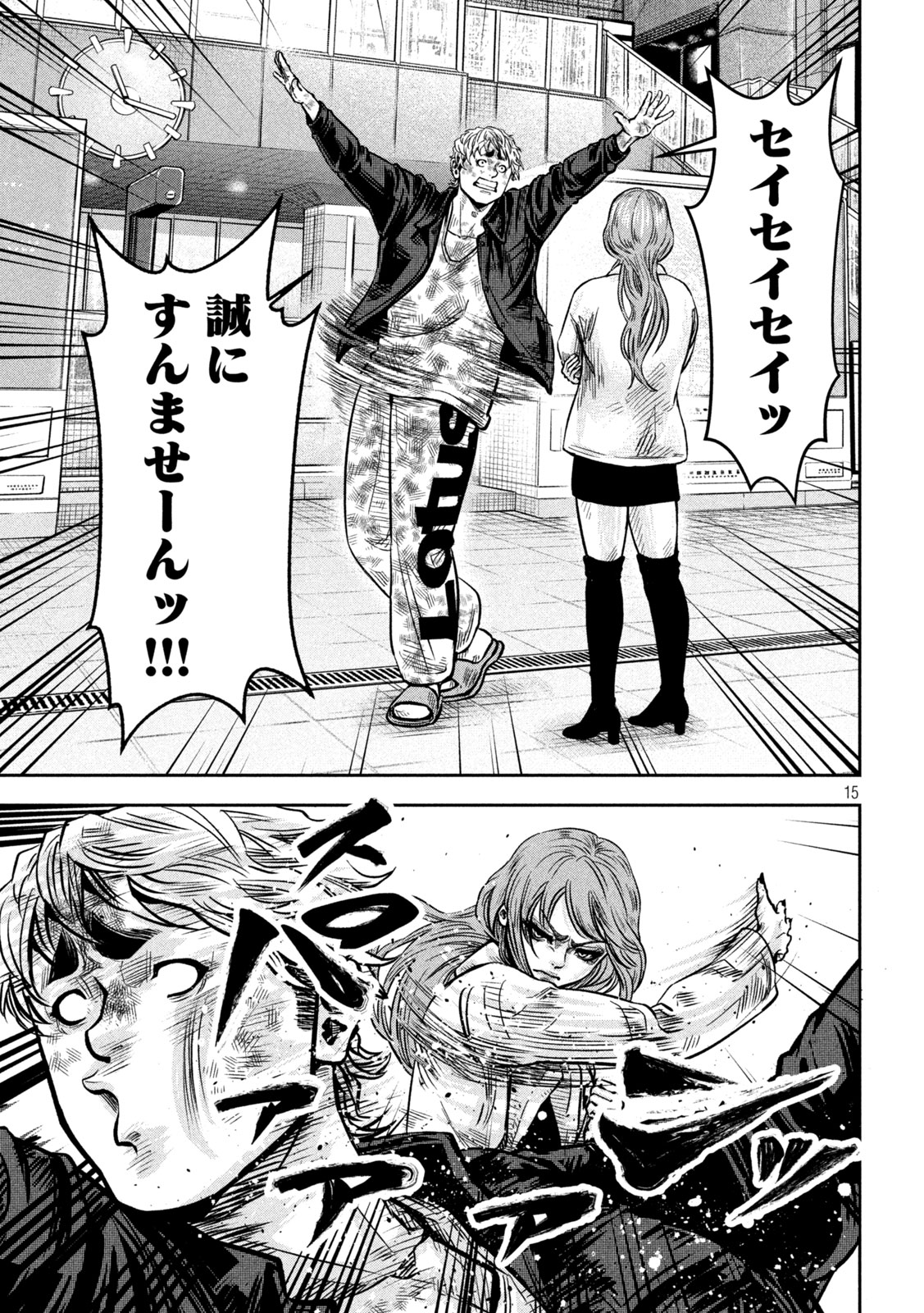 Rou Warai Chapter 27 11ページ