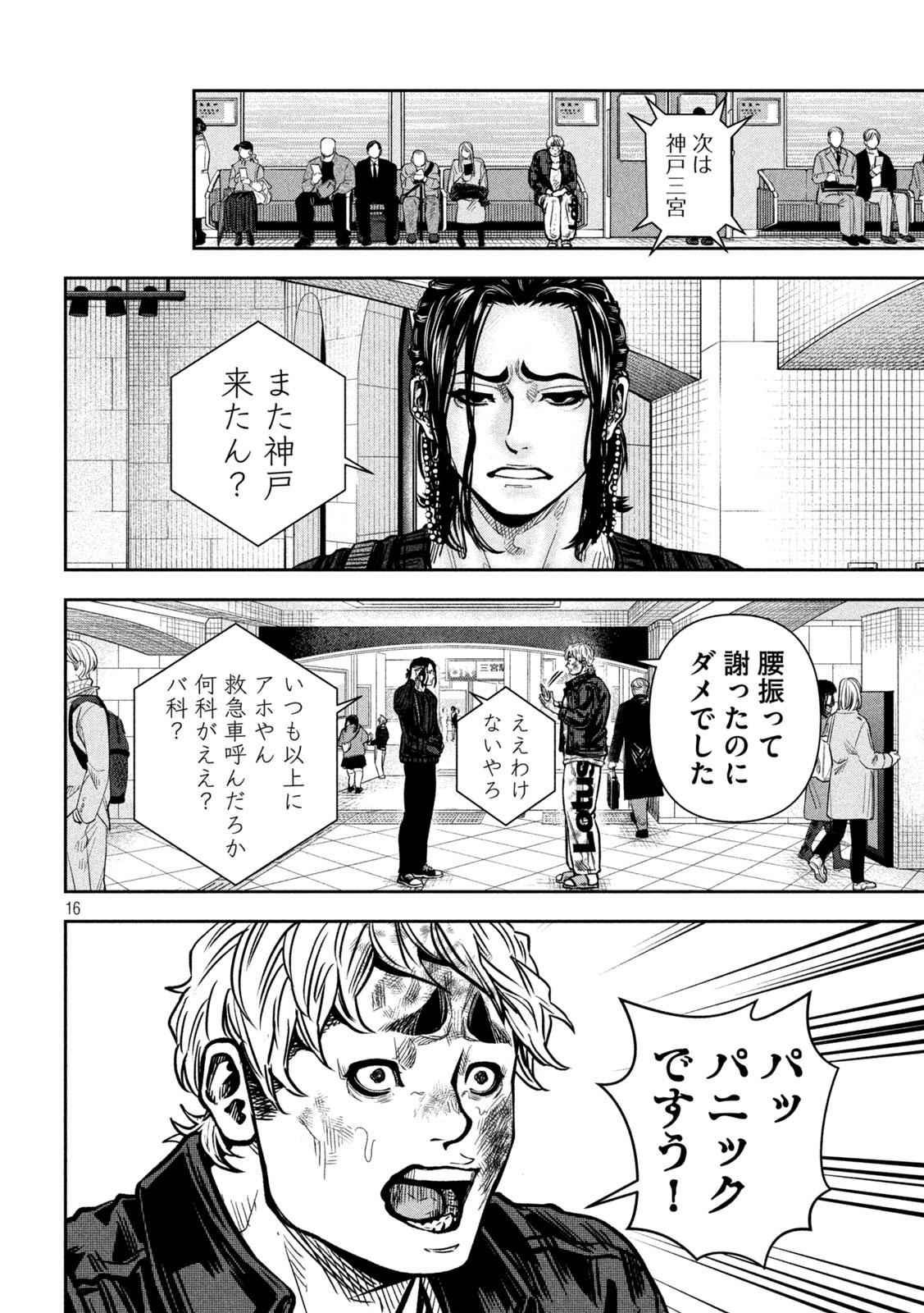 Rou Warai Chapter 27 12ページ