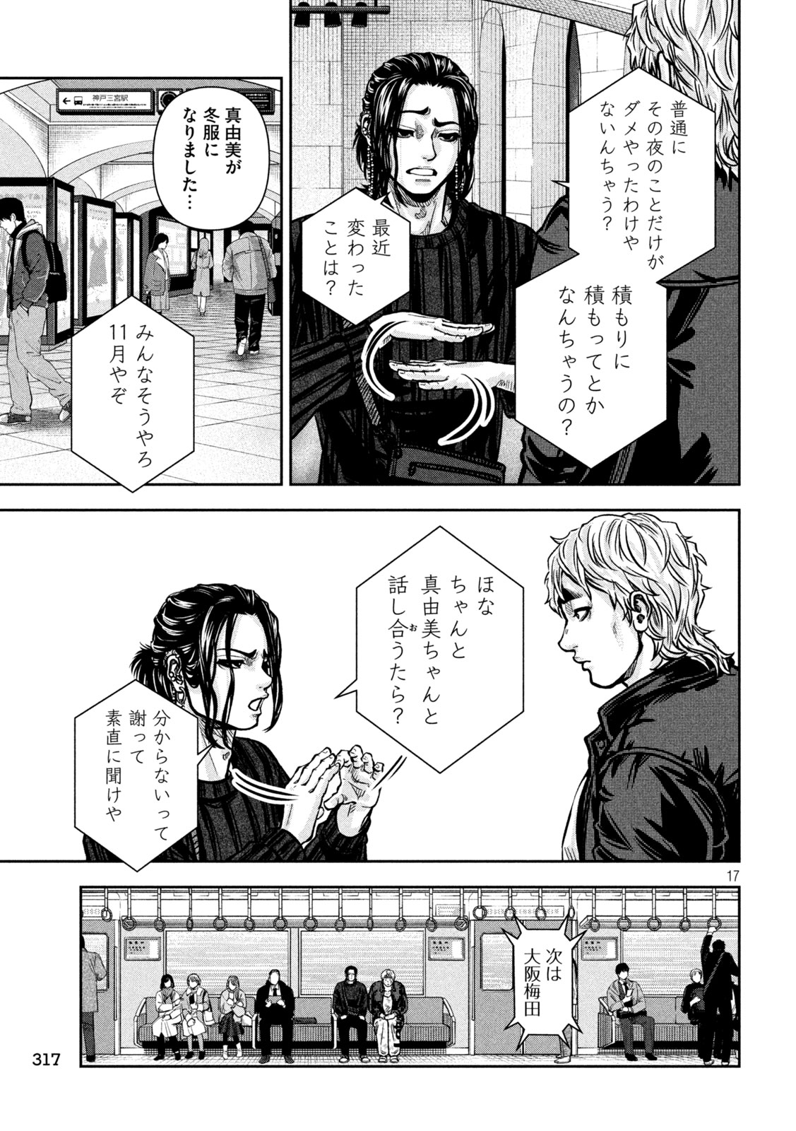 Rou Warai Chapter 27 13ページ