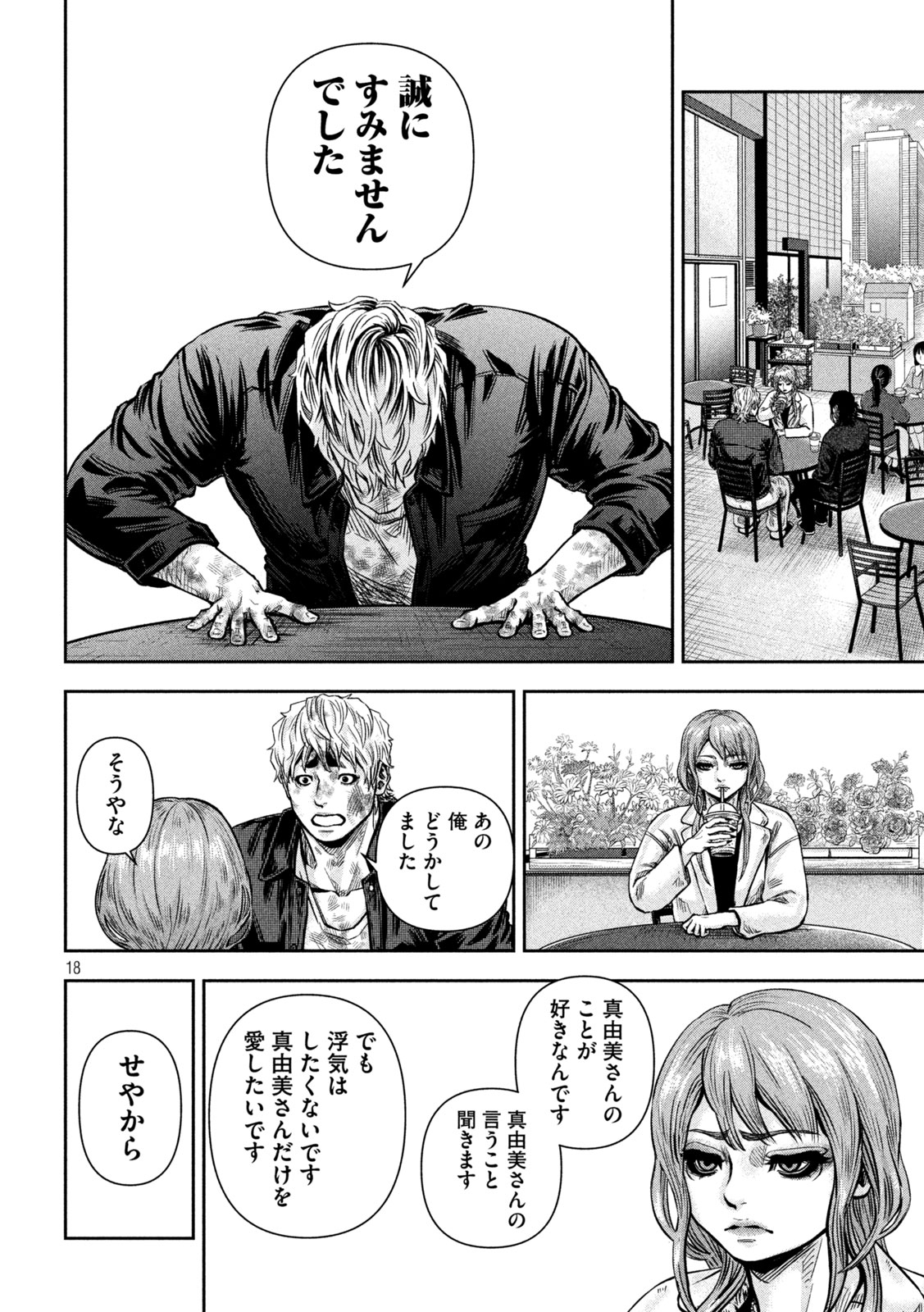 Rou Warai Chapter 27 14ページ