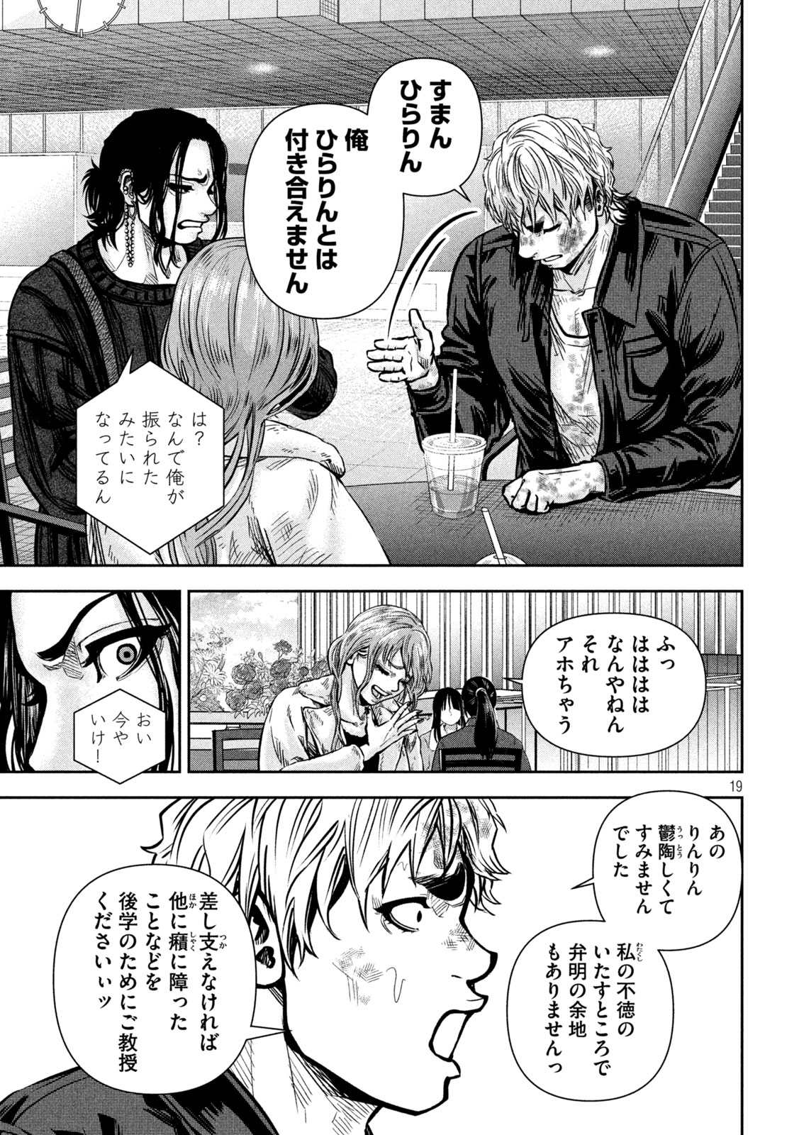 Rou Warai Chapter 27 15ページ