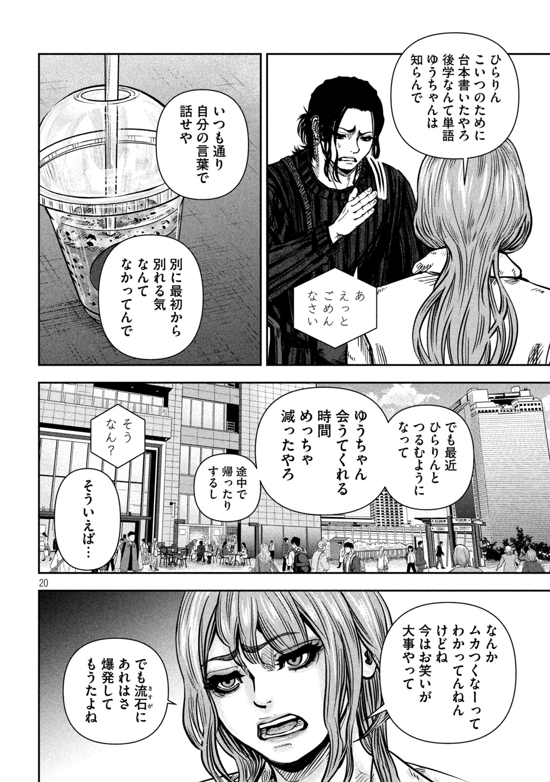 Rou Warai Chapter 27 16ページ