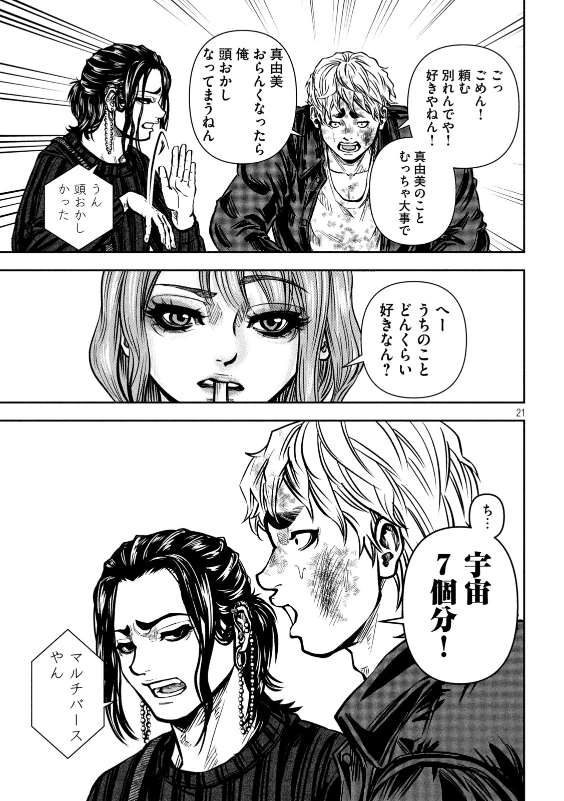 Rou Warai Chapter 27 17ページ