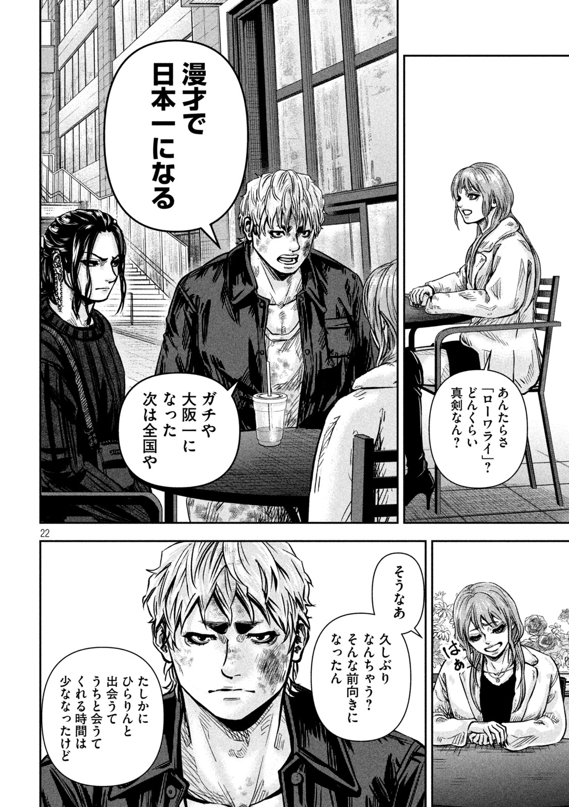 Rou Warai Chapter 27 18ページ