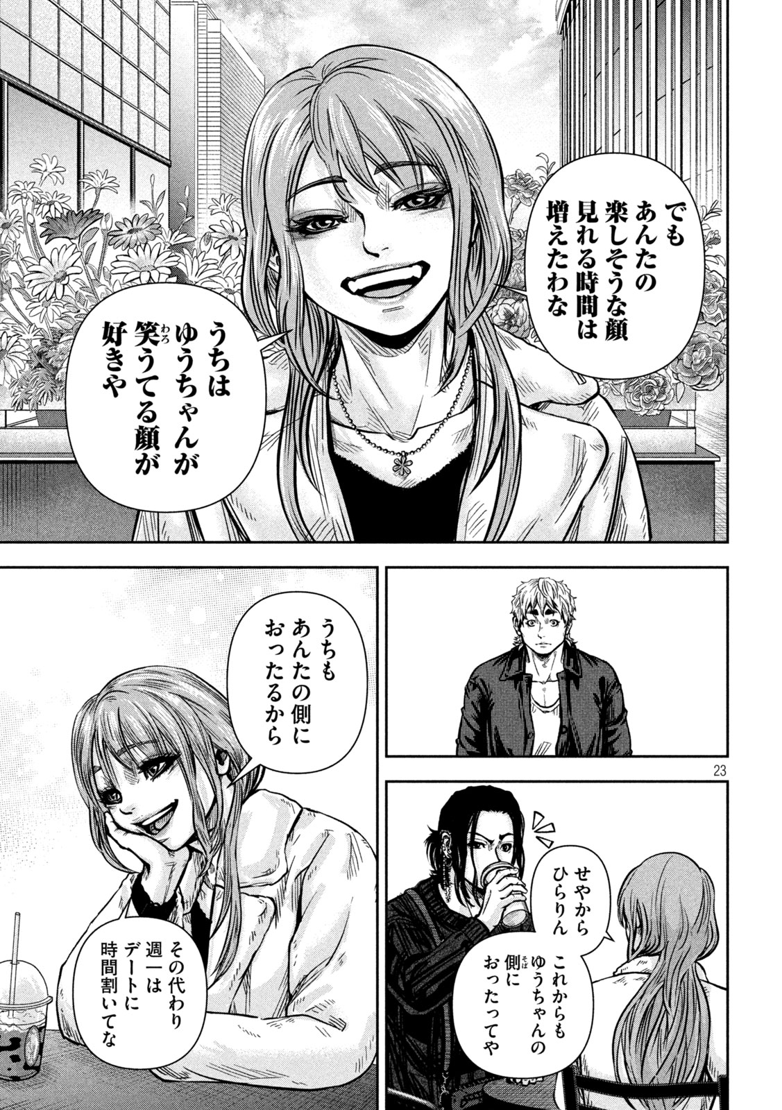 Rou Warai Chapter 27 19ページ