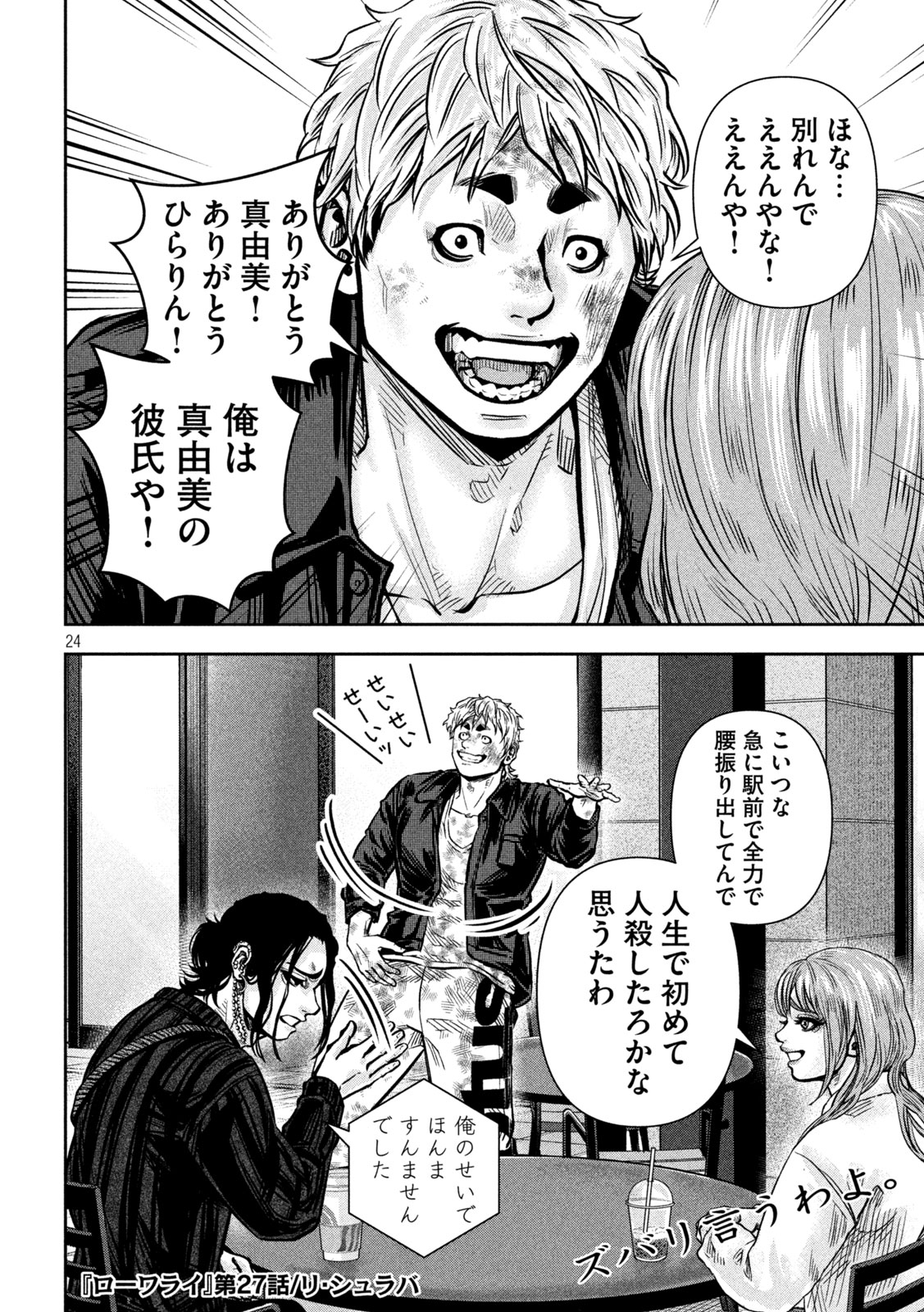 Rou Warai Chapter 27 20ページ