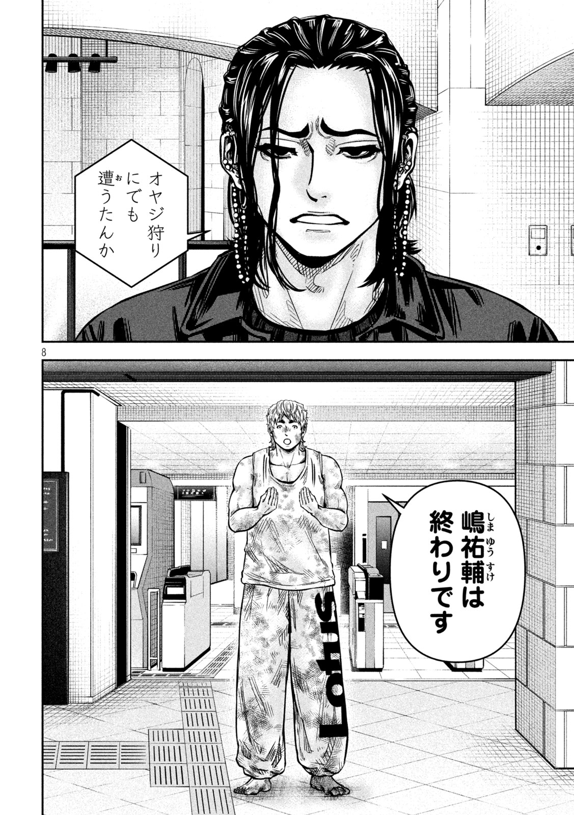 Rou Warai Chapter 27 4ページ