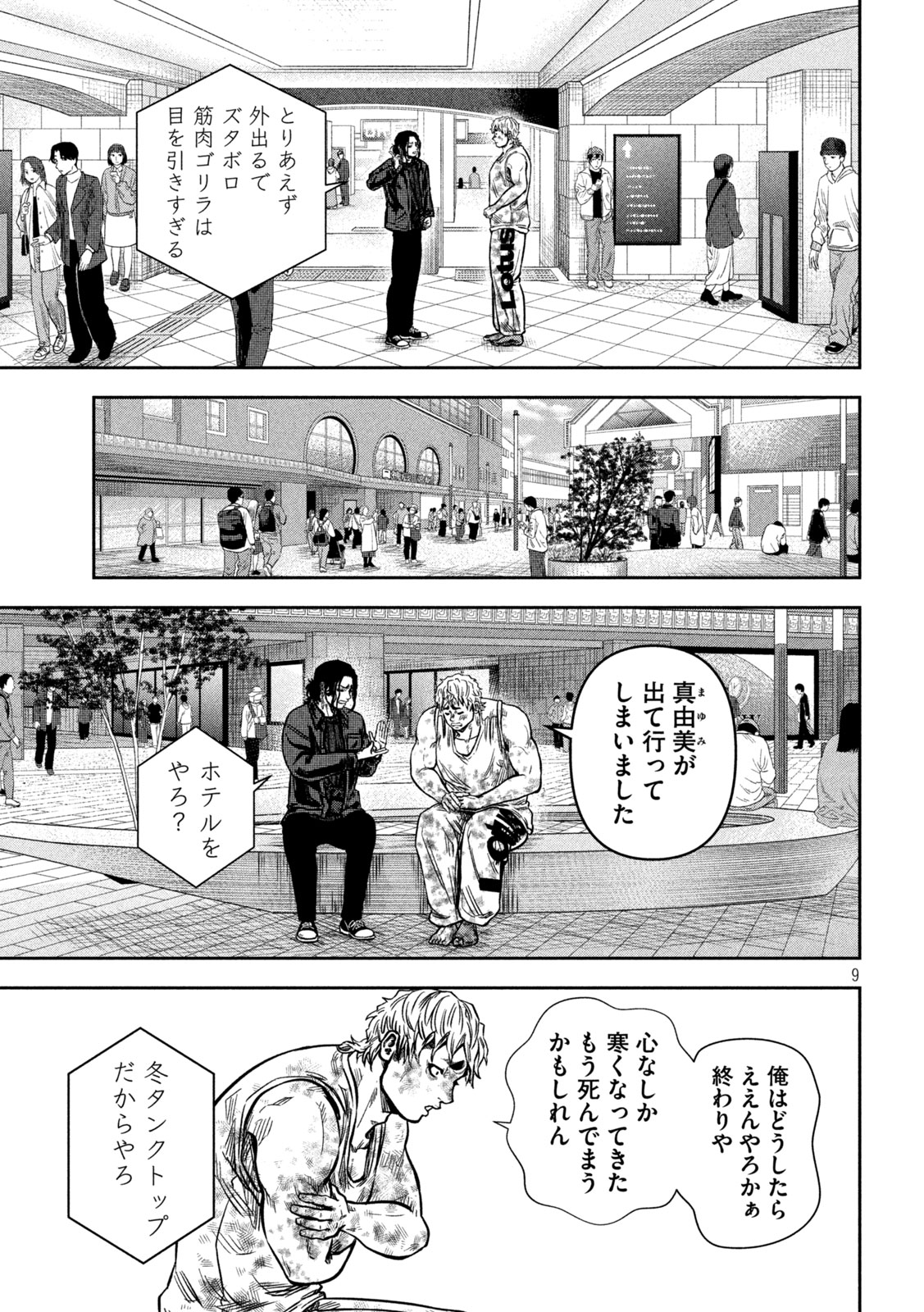 Rou Warai Chapter 27 5ページ