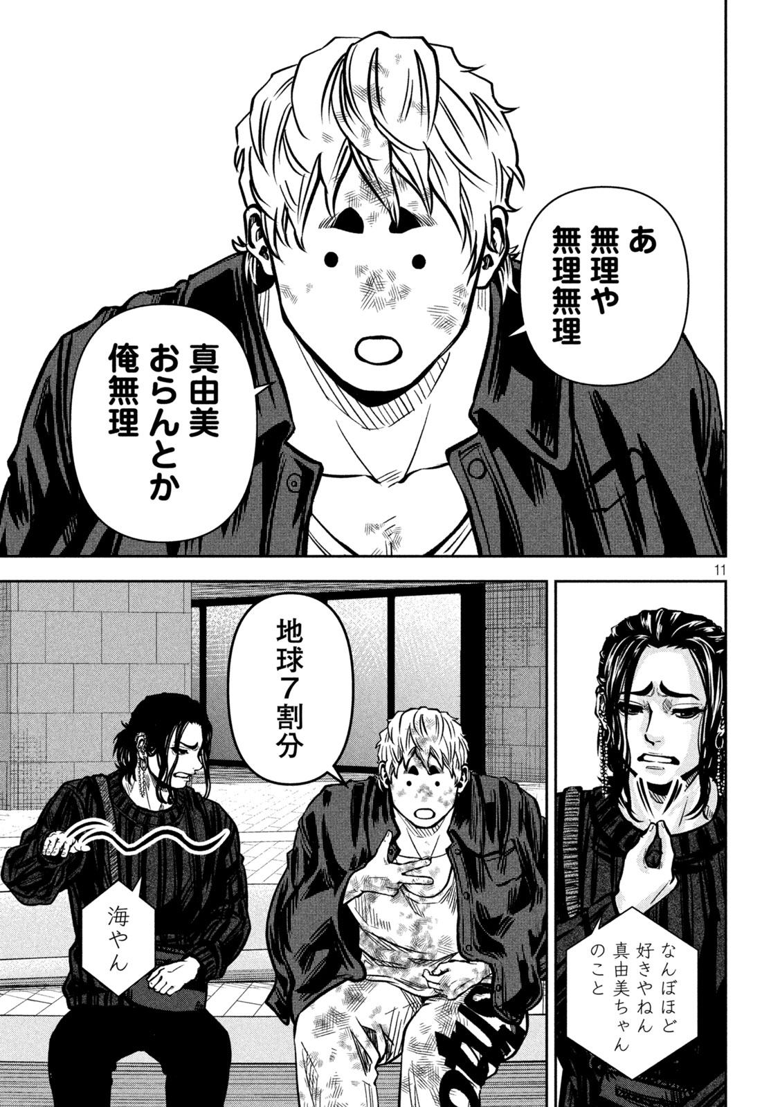 Rou Warai Chapter 27 7ページ