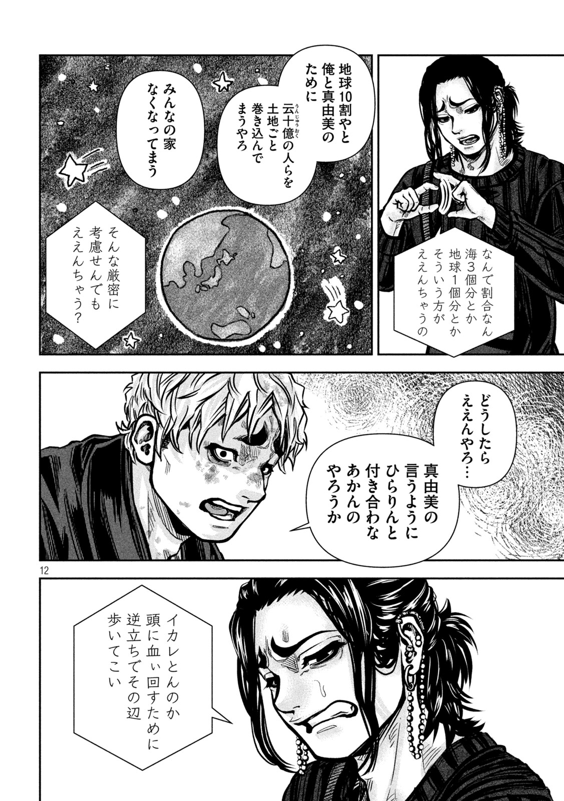 Rou Warai Chapter 27 8ページ