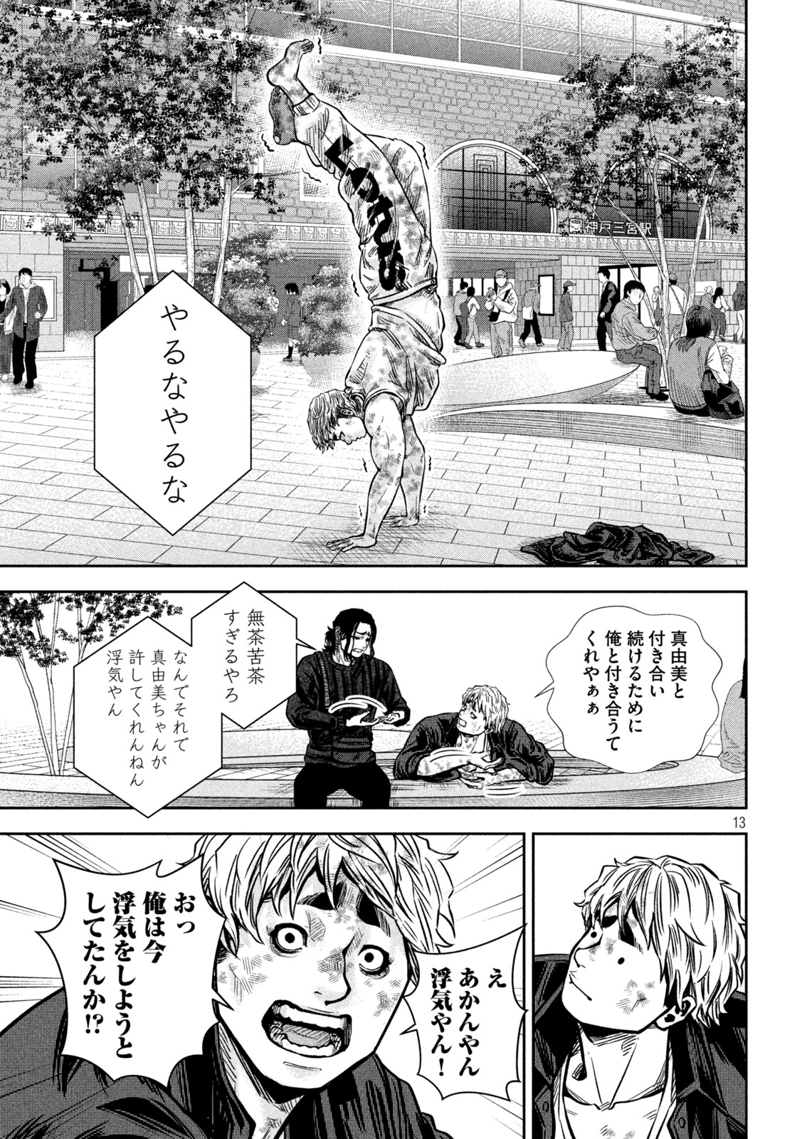 Rou Warai Chapter 27 9ページ