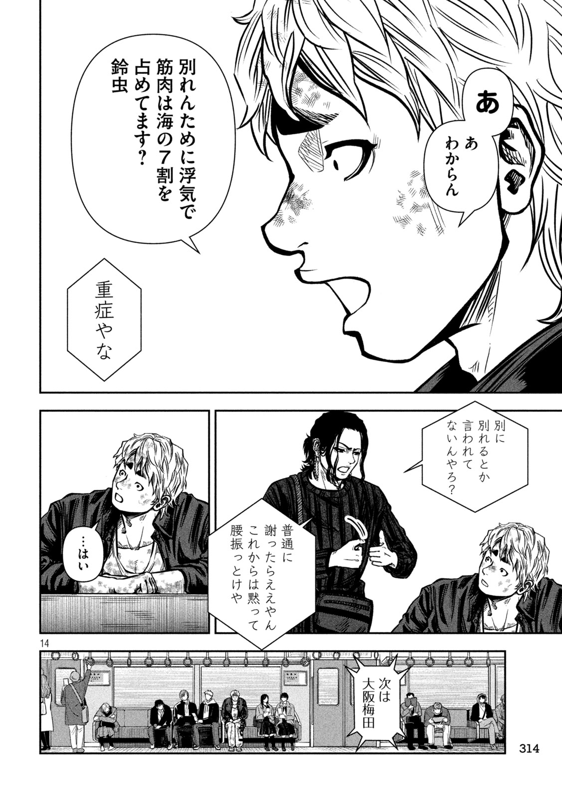 Rou Warai Chapter 27 10ページ
