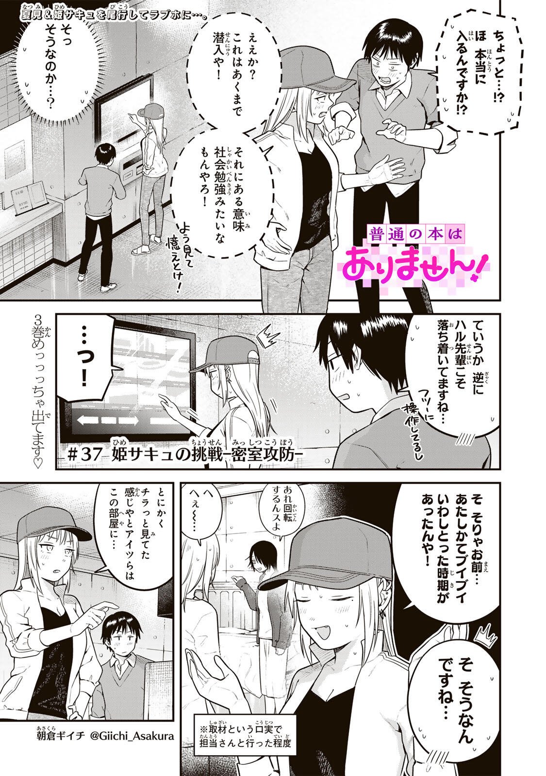 Futsuu no Hon wa Arimasen! Chapter 37 1ページ