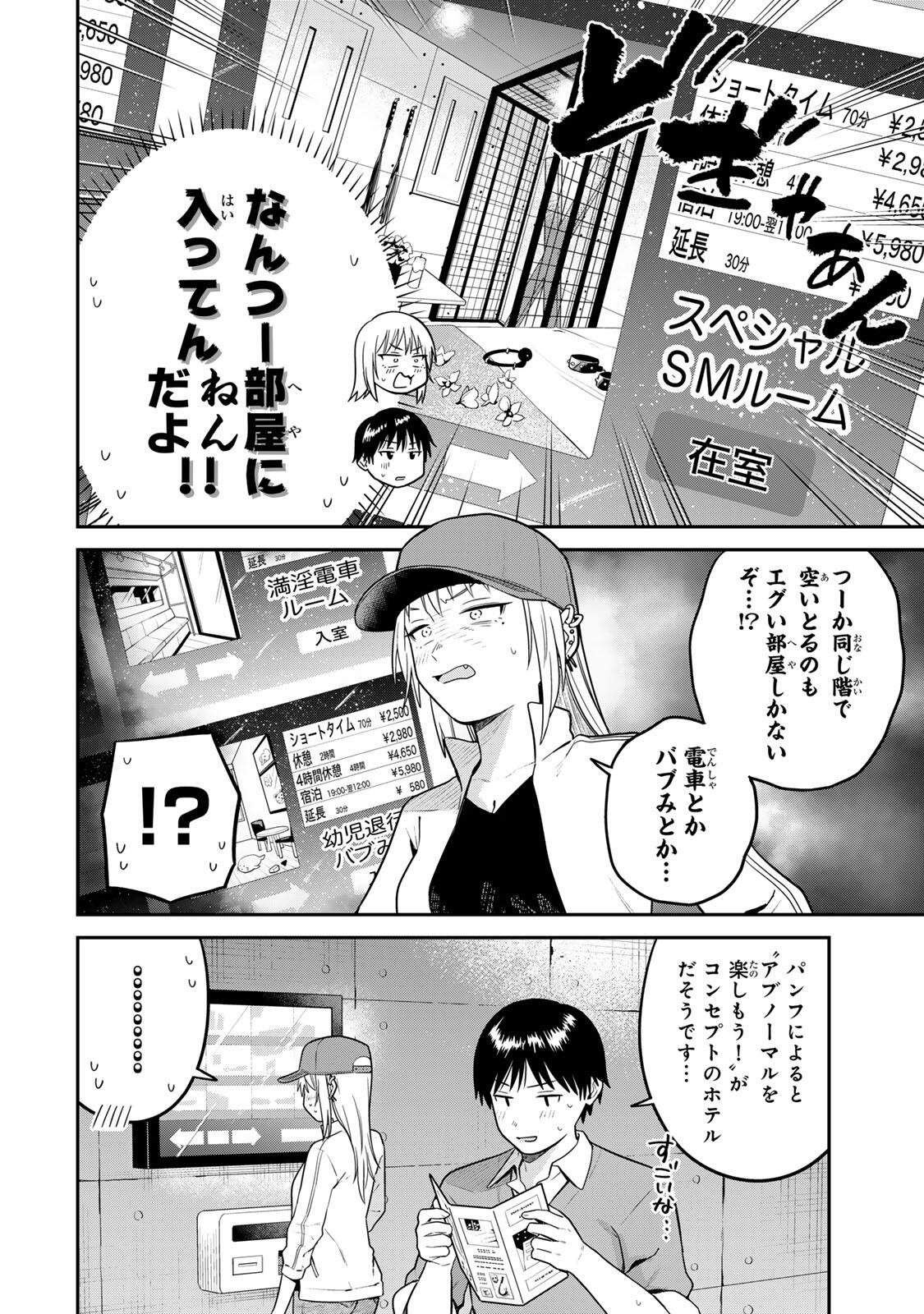 Futsuu no Hon wa Arimasen! Chapter 37 2ページ