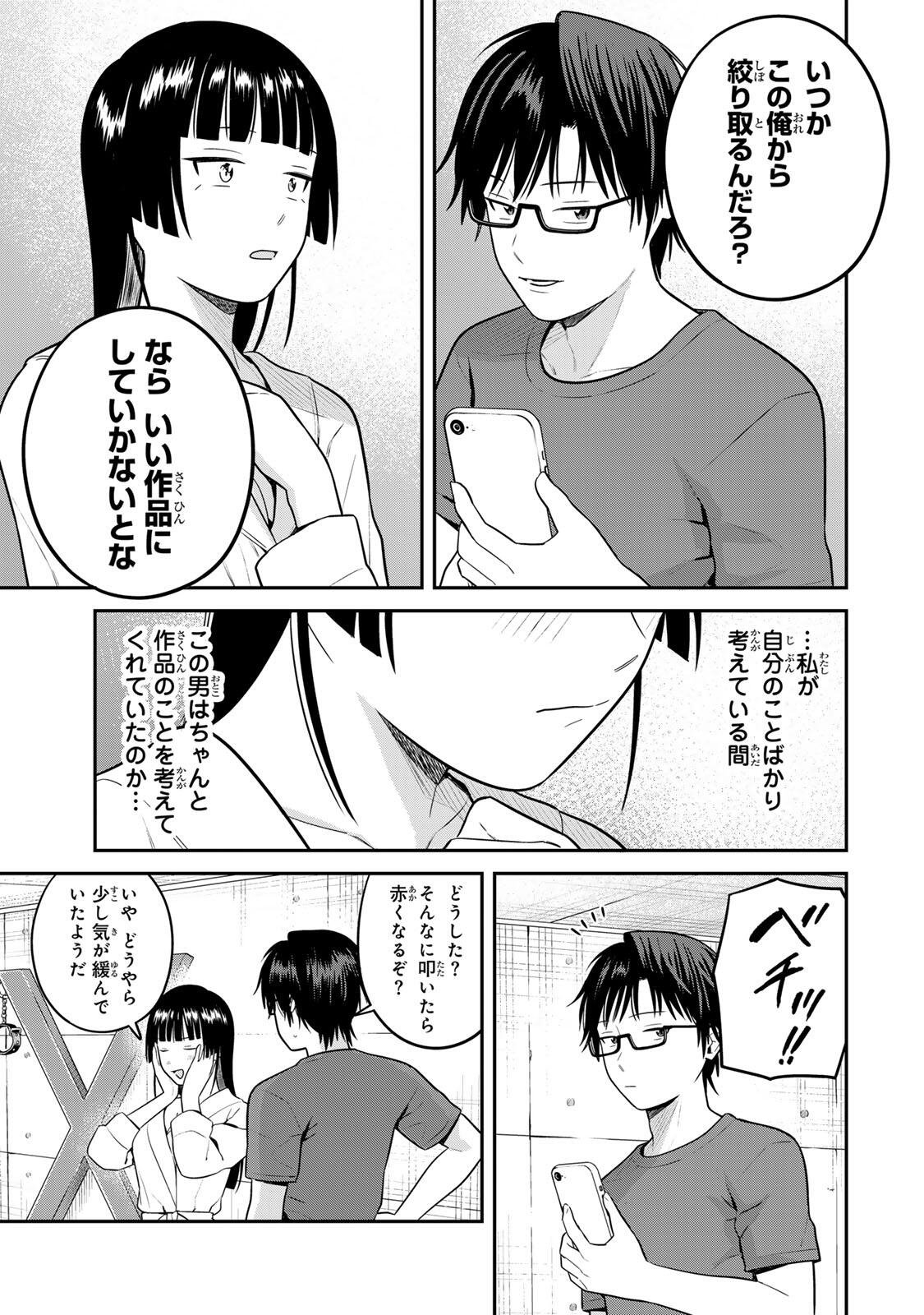 Futsuu no Hon wa Arimasen! Chapter 37 11ページ
