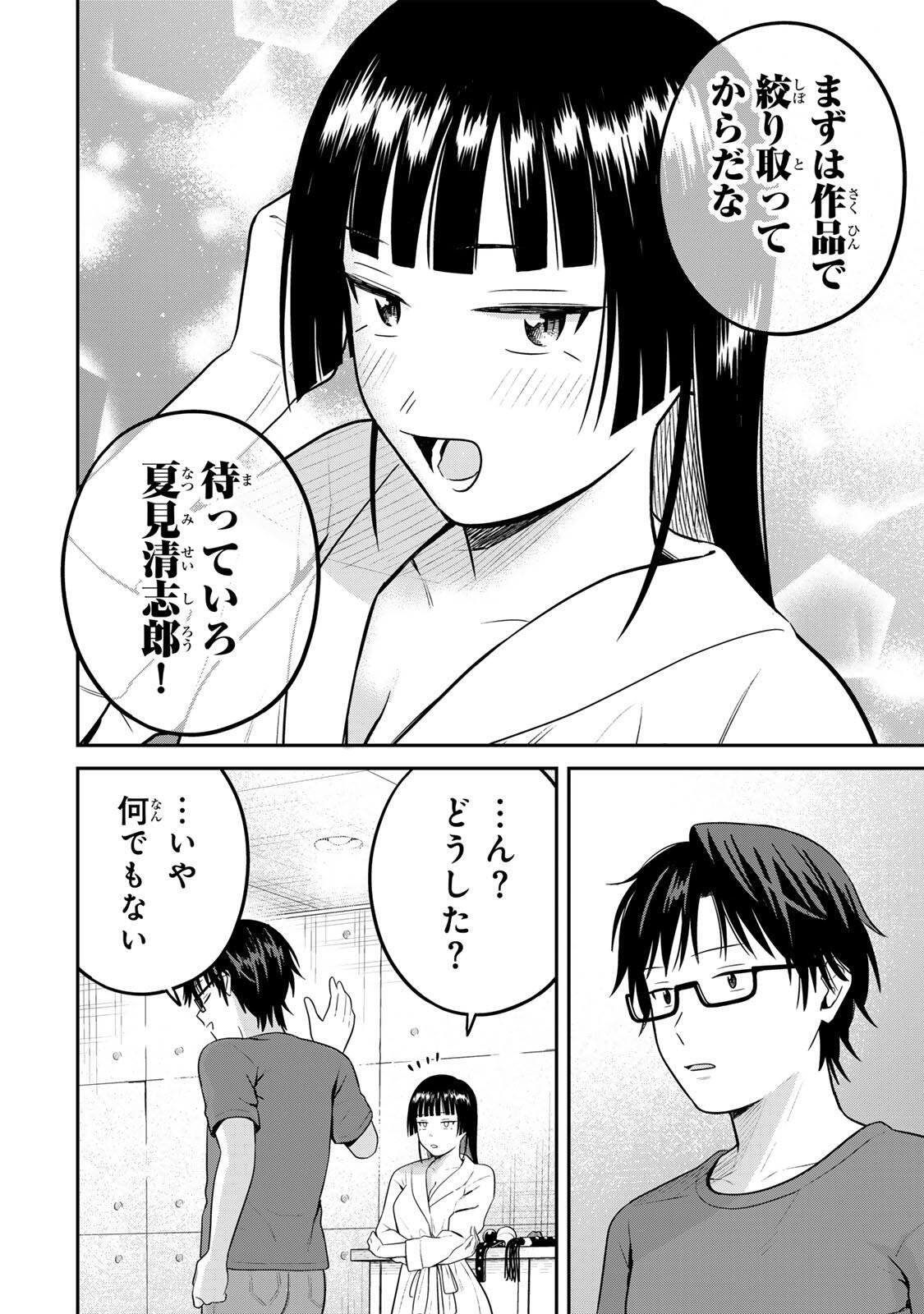 Futsuu no Hon wa Arimasen! Chapter 37 12ページ