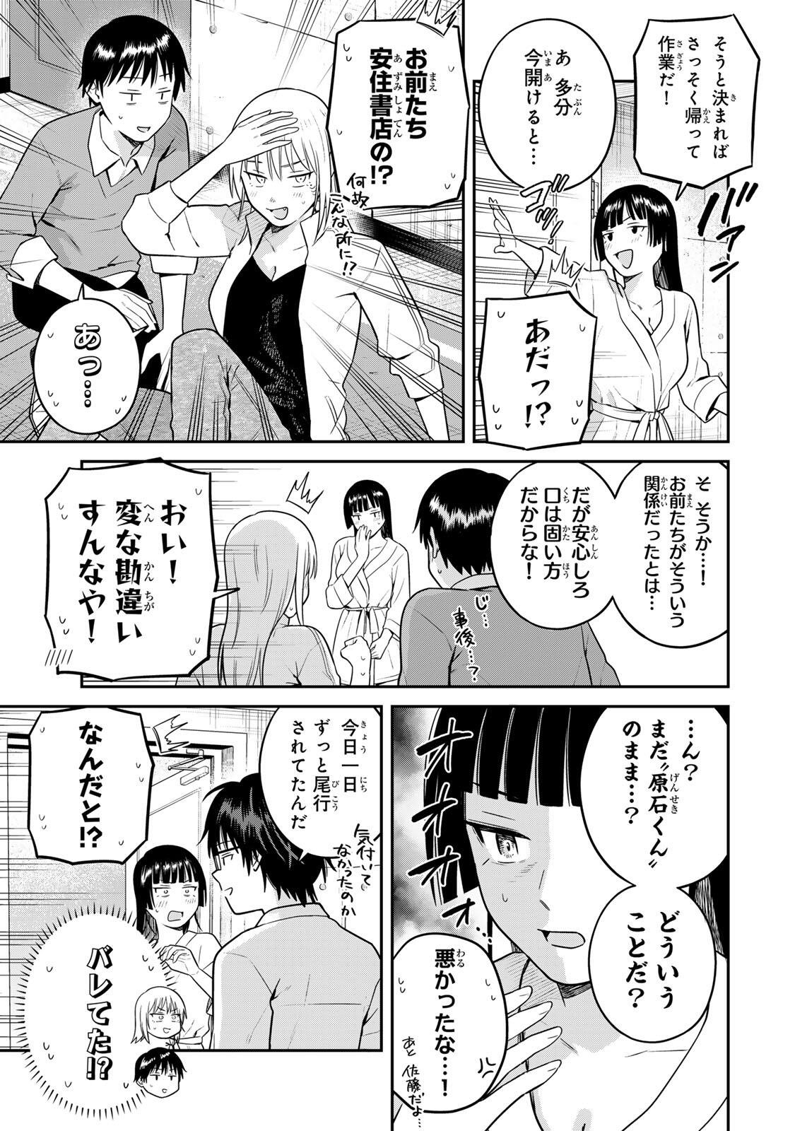 Futsuu no Hon wa Arimasen! Chapter 37 13ページ