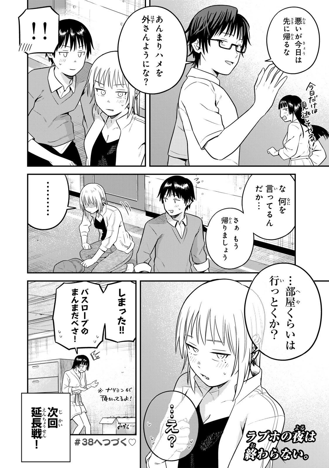 Futsuu no Hon wa Arimasen! Chapter 37 14ページ