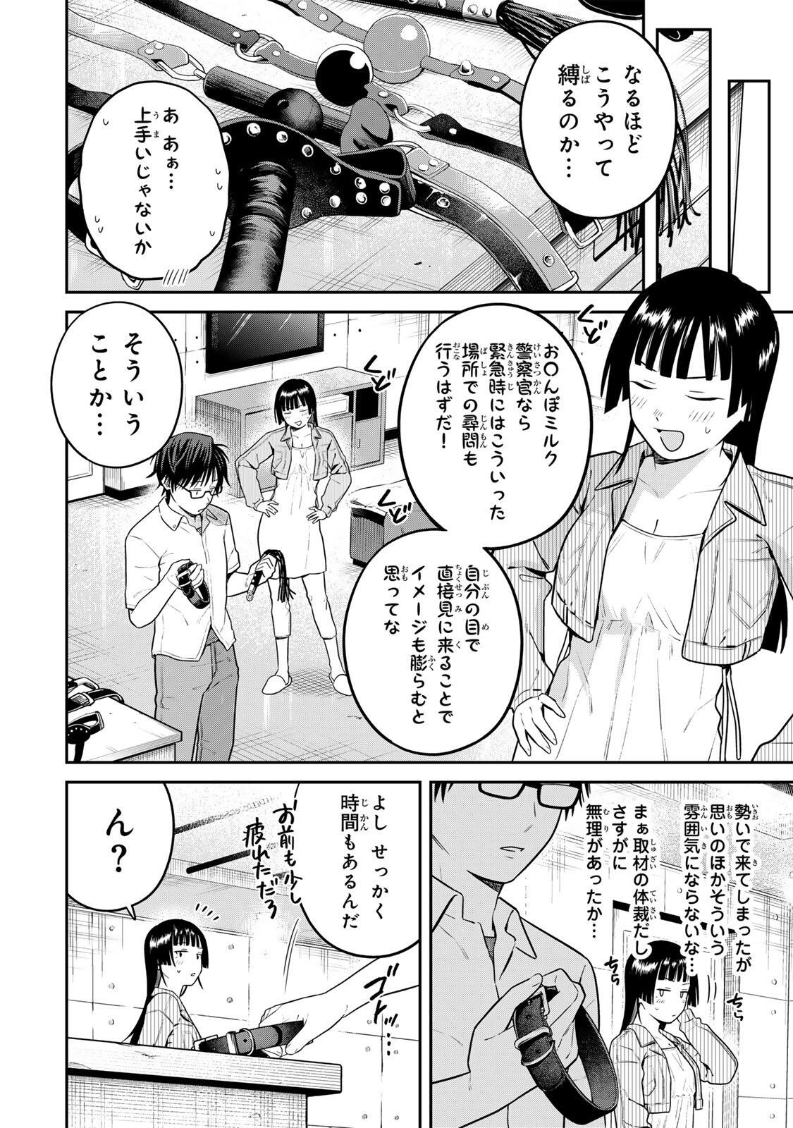 Futsuu no Hon wa Arimasen! Chapter 37 4ページ