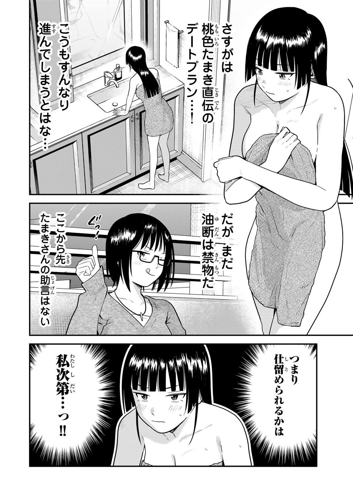 Futsuu no Hon wa Arimasen! Chapter 37 6ページ